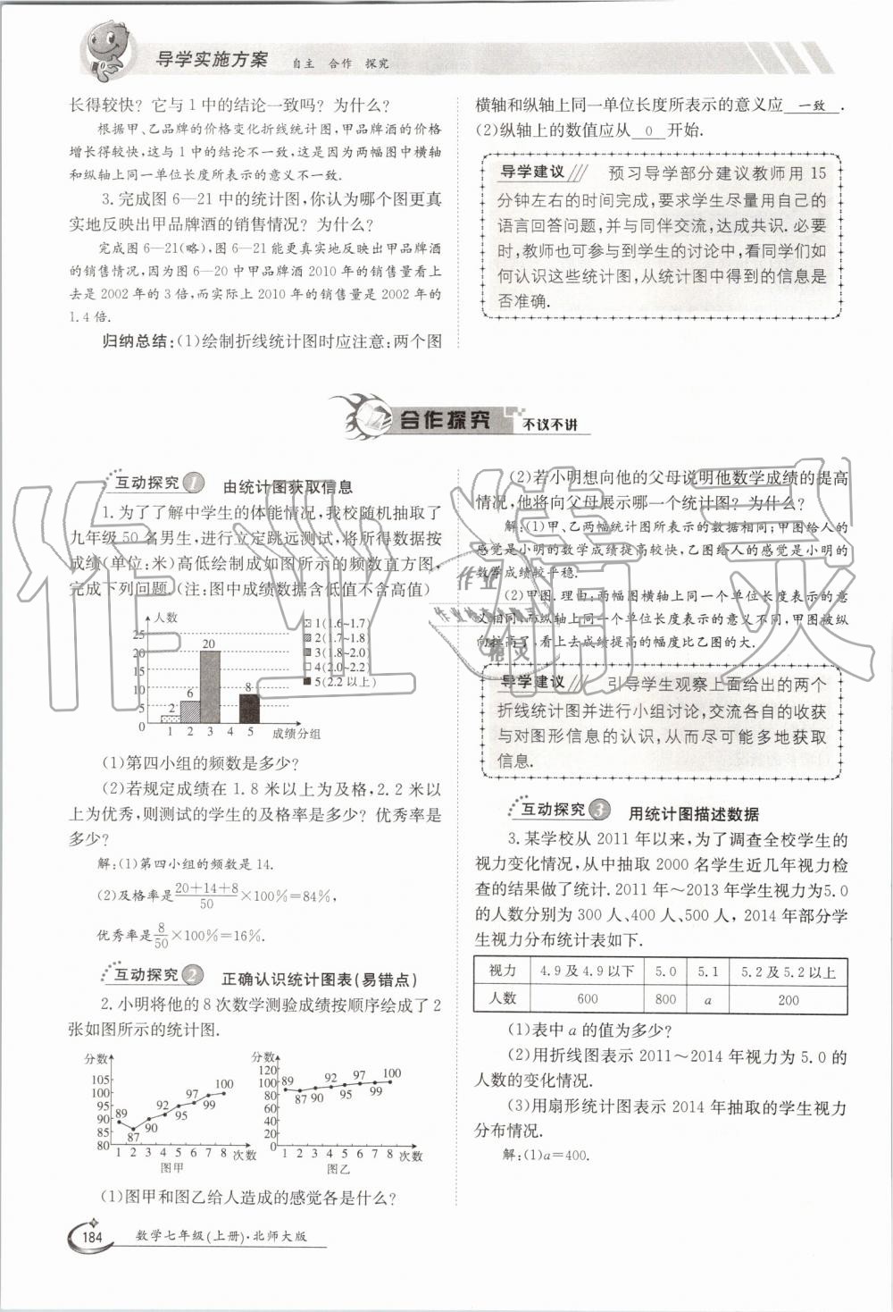 2019年金太陽(yáng)導(dǎo)學(xué)案七年級(jí)數(shù)學(xué)上冊(cè)北師大版 第184頁(yè)