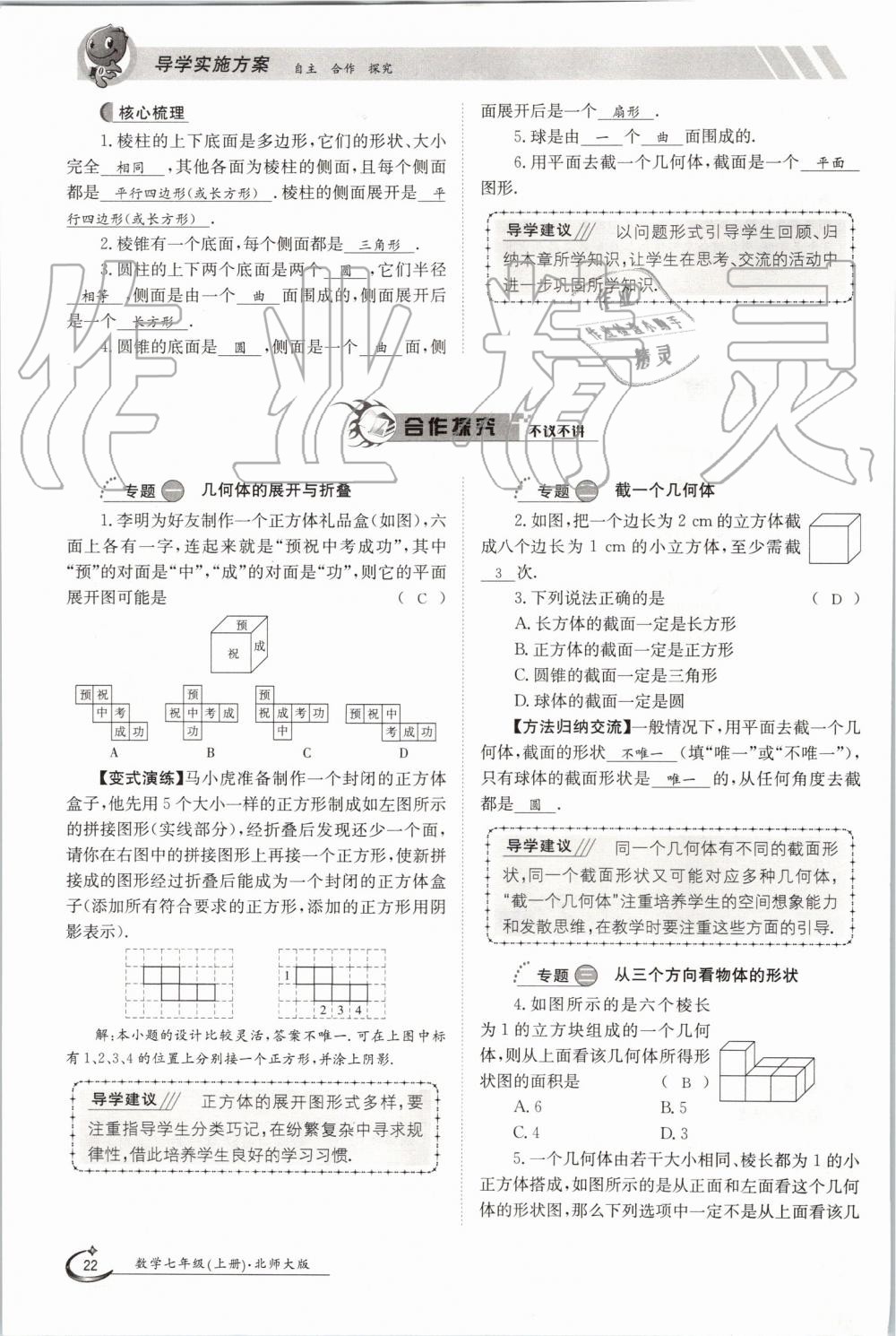 2019年金太陽(yáng)導(dǎo)學(xué)案七年級(jí)數(shù)學(xué)上冊(cè)北師大版 第22頁(yè)