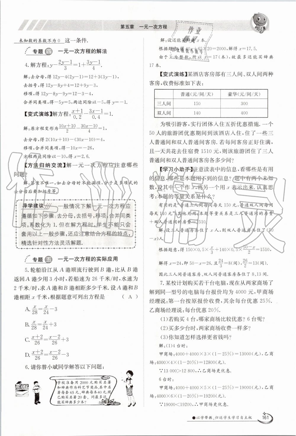 2019年金太陽導(dǎo)學(xué)案七年級(jí)數(shù)學(xué)上冊(cè)北師大版 第161頁