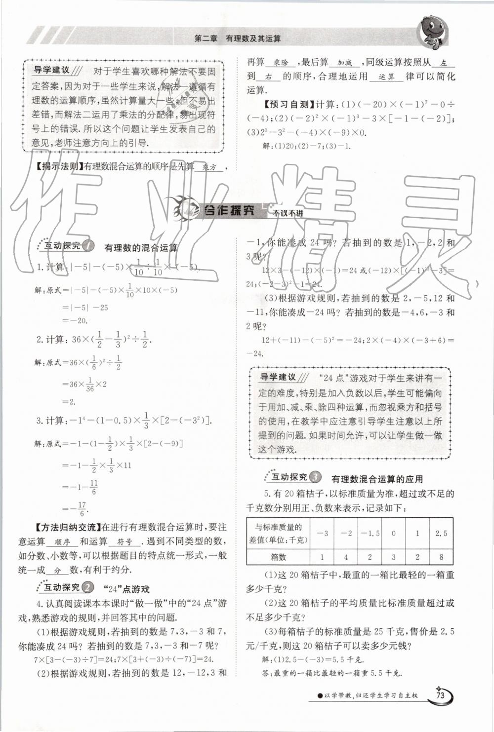 2019年金太陽(yáng)導(dǎo)學(xué)案七年級(jí)數(shù)學(xué)上冊(cè)北師大版 第73頁(yè)