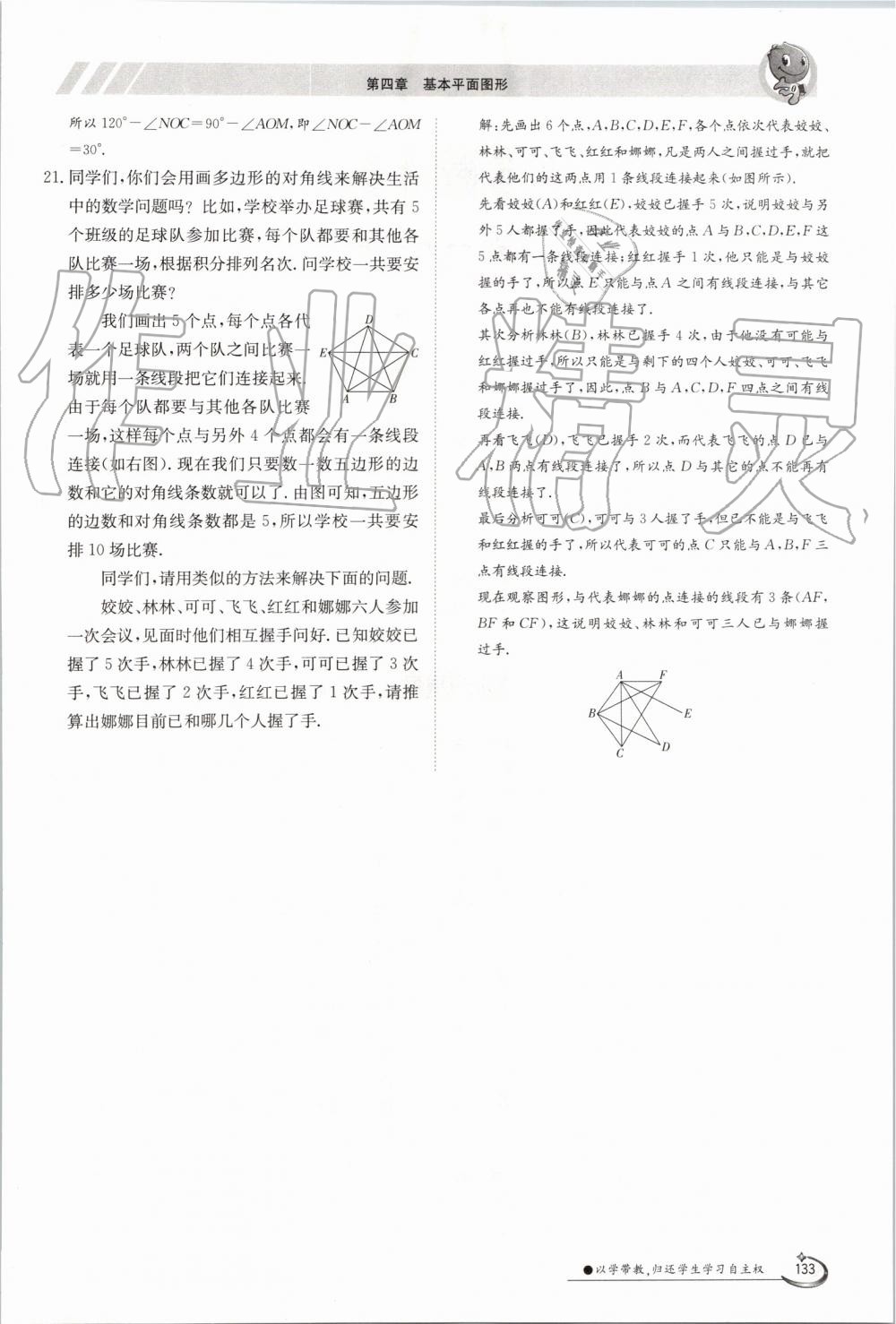 2019年金太陽導(dǎo)學(xué)案七年級數(shù)學(xué)上冊北師大版 第133頁