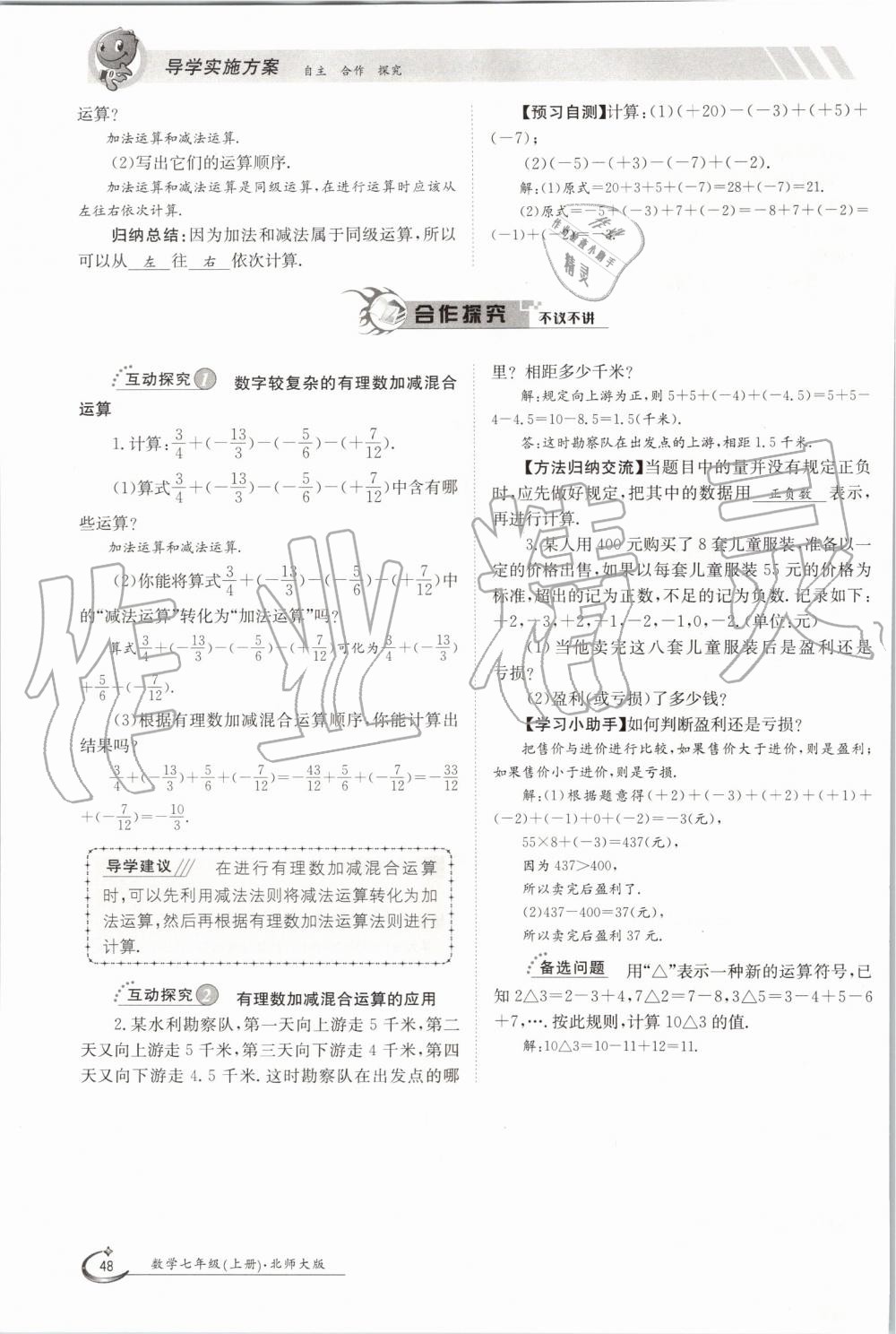 2019年金太陽導學案七年級數(shù)學上冊北師大版 第48頁