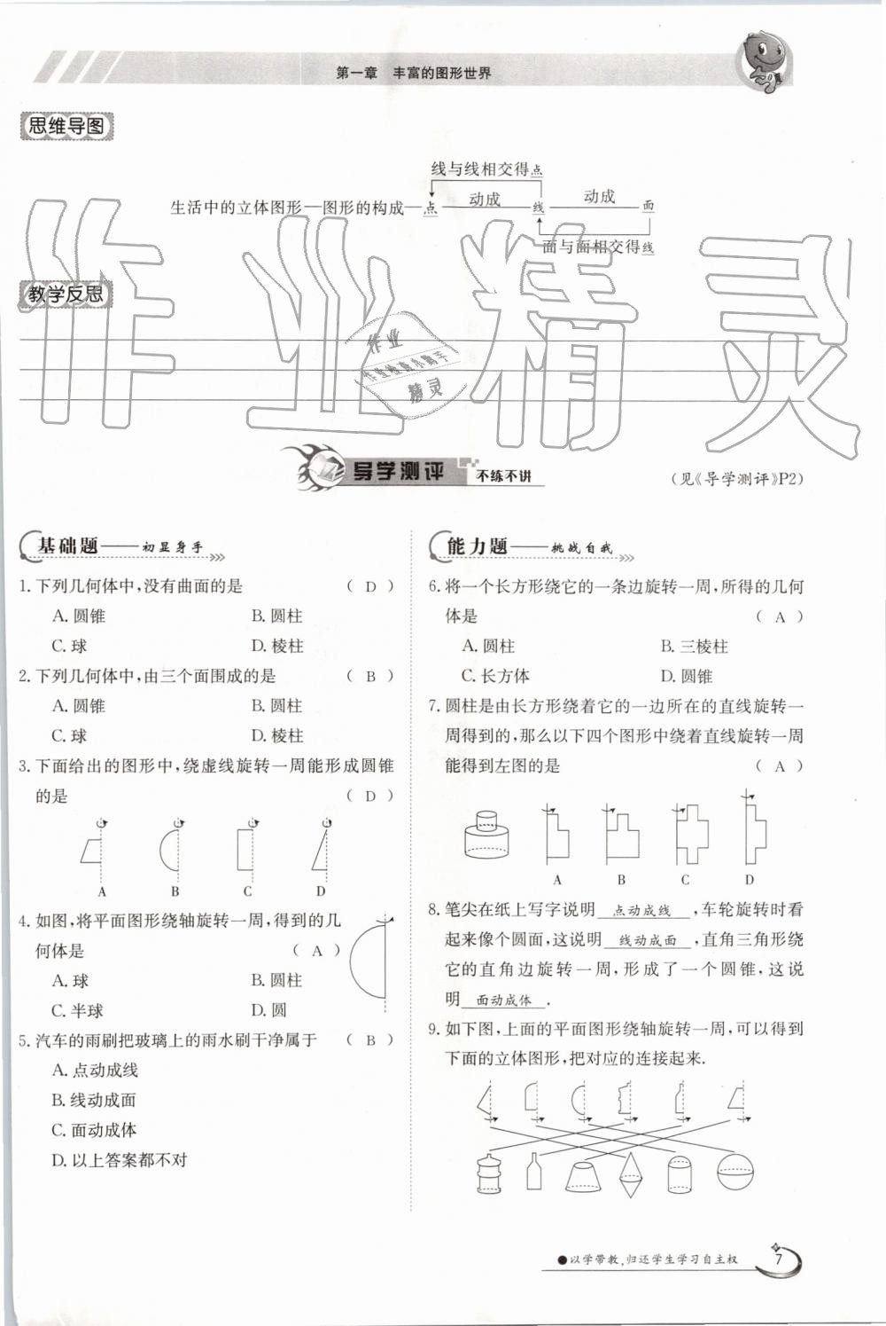 2019年金太陽導(dǎo)學(xué)案七年級數(shù)學(xué)上冊北師大版 第7頁