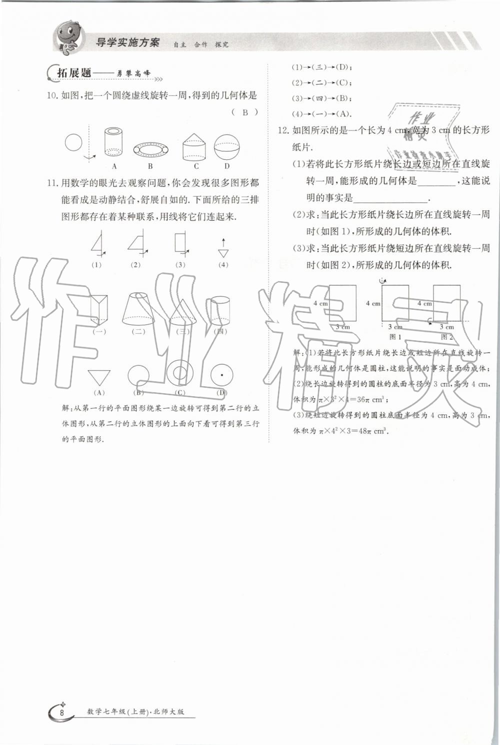 2019年金太陽導(dǎo)學(xué)案七年級數(shù)學(xué)上冊北師大版 第8頁