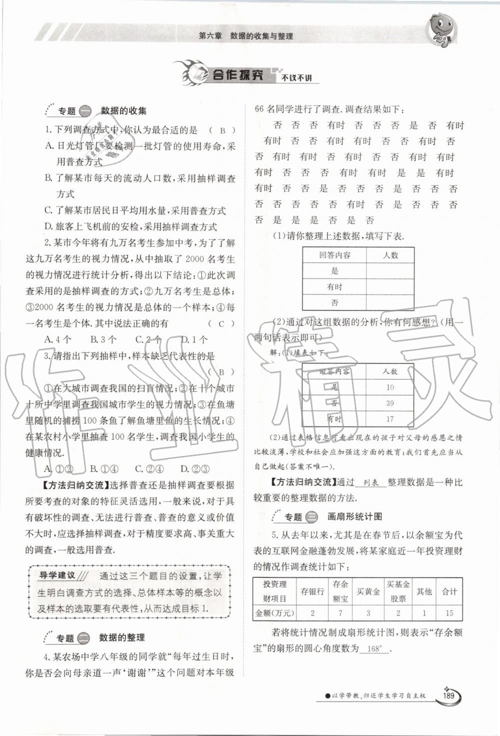 2019年金太陽導(dǎo)學(xué)案七年級數(shù)學(xué)上冊北師大版 第189頁