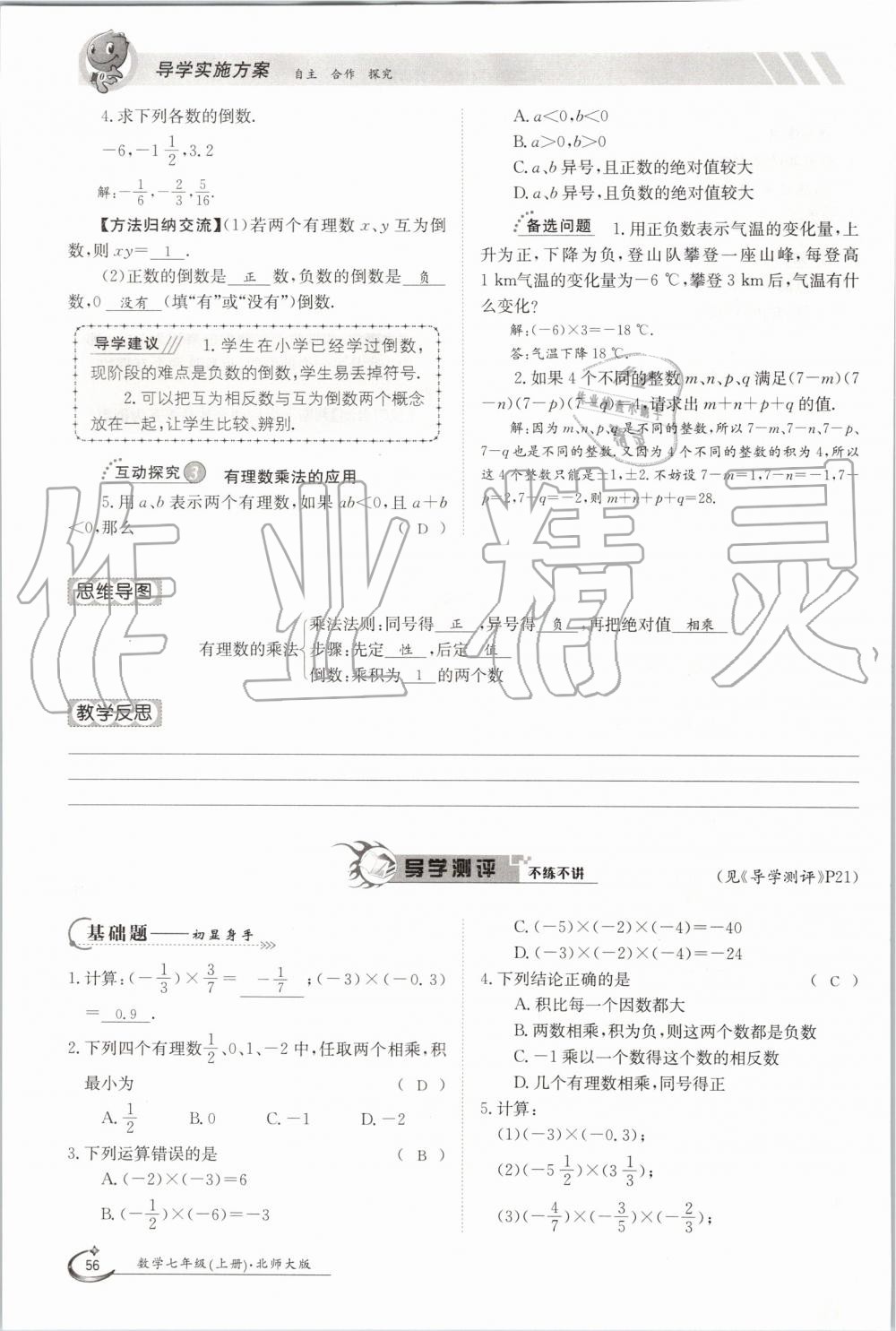 2019年金太陽導(dǎo)學(xué)案七年級數(shù)學(xué)上冊北師大版 第56頁