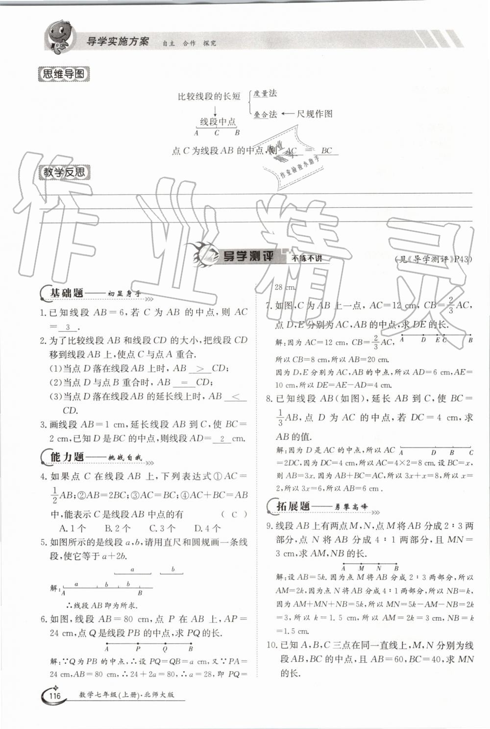 2019年金太陽導(dǎo)學(xué)案七年級數(shù)學(xué)上冊北師大版 第116頁