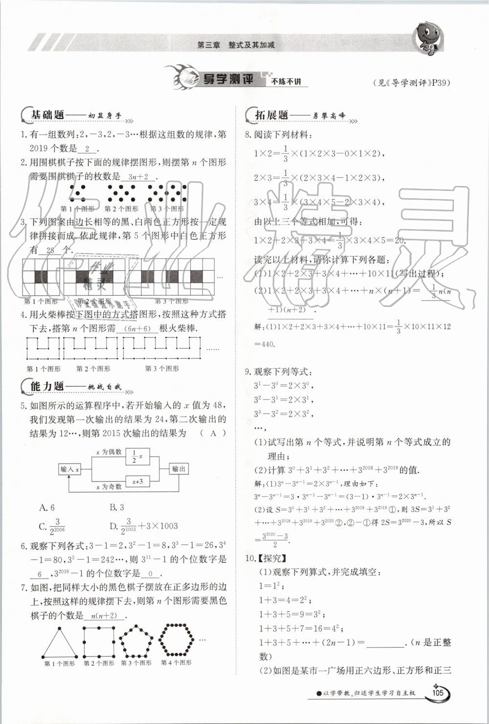 2019年金太陽導(dǎo)學(xué)案七年級(jí)數(shù)學(xué)上冊(cè)北師大版 第105頁