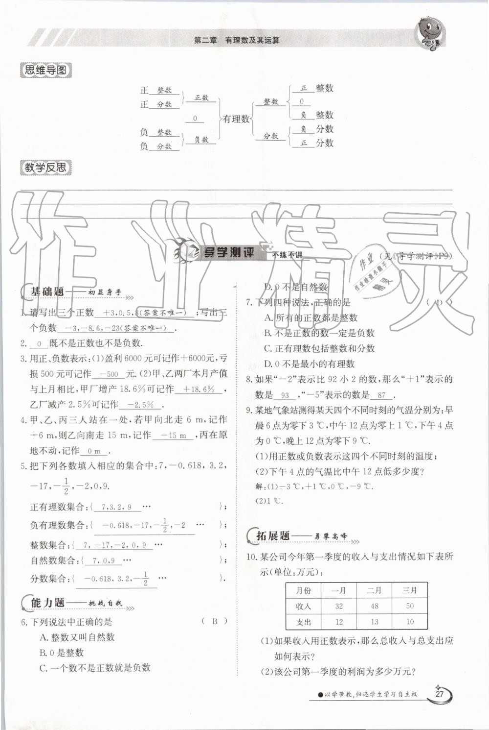 2019年金太陽(yáng)導(dǎo)學(xué)案七年級(jí)數(shù)學(xué)上冊(cè)北師大版 第27頁(yè)