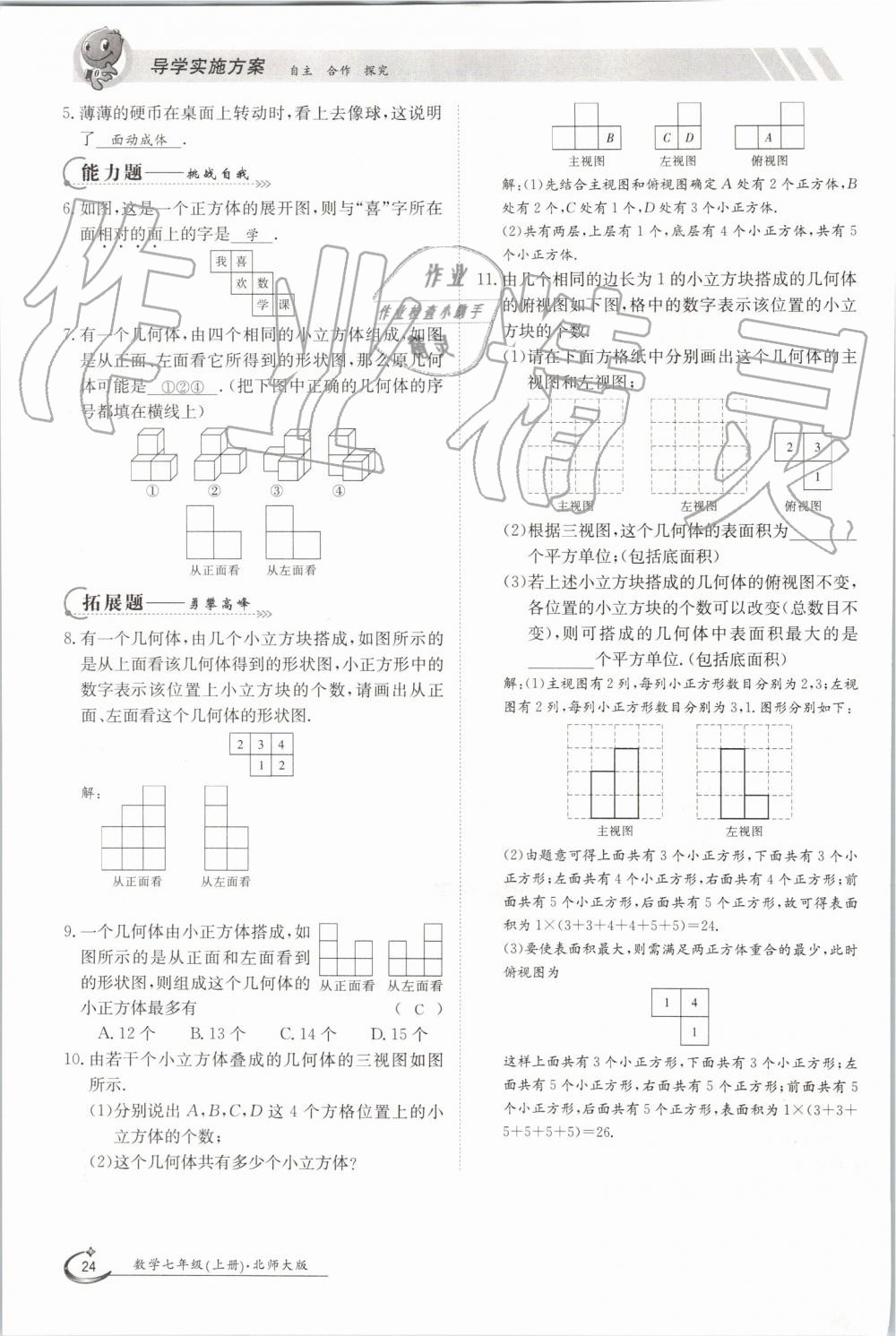 2019年金太陽導學案七年級數學上冊北師大版 第24頁