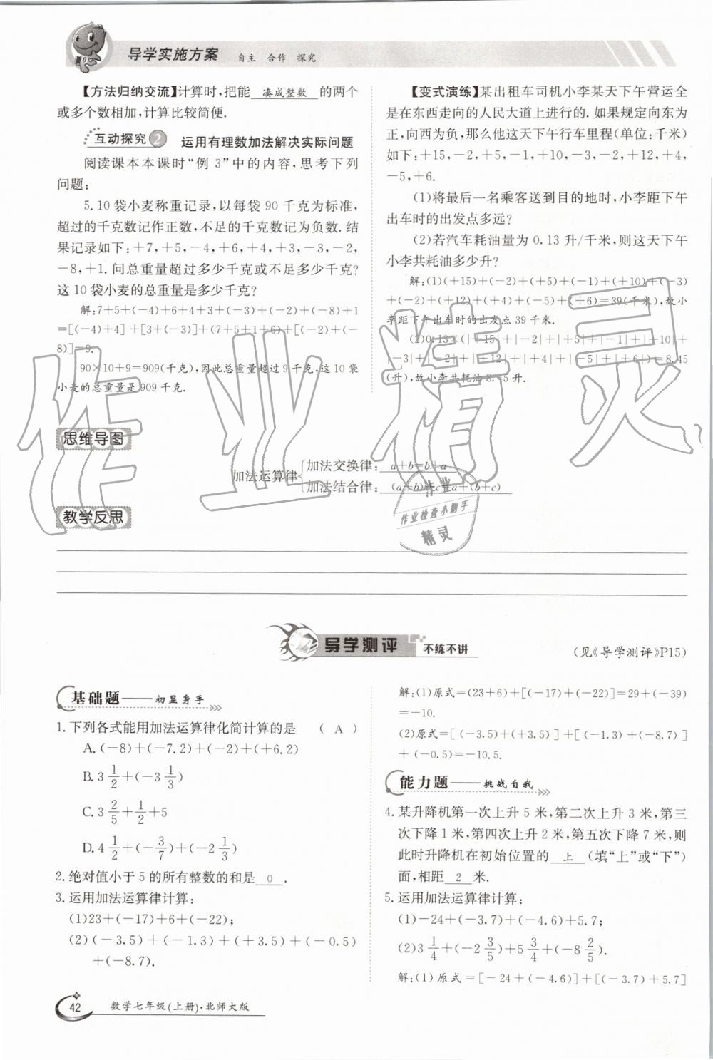 2019年金太陽導學案七年級數(shù)學上冊北師大版 第42頁