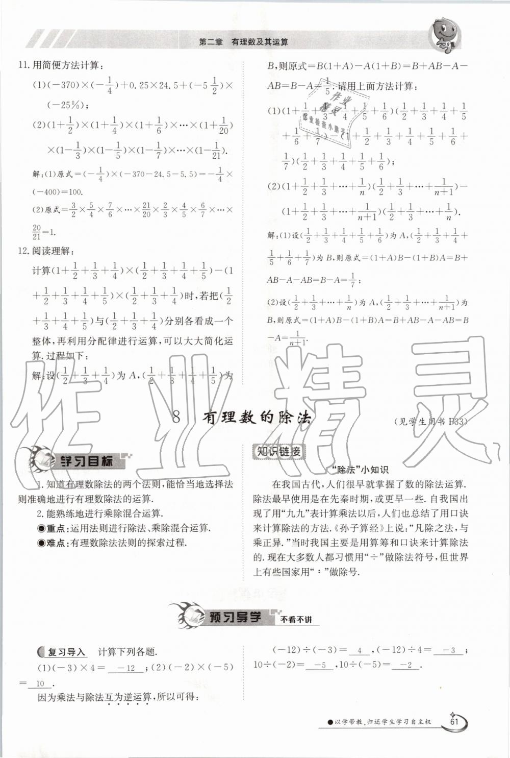 2019年金太陽導(dǎo)學(xué)案七年級數(shù)學(xué)上冊北師大版 第61頁