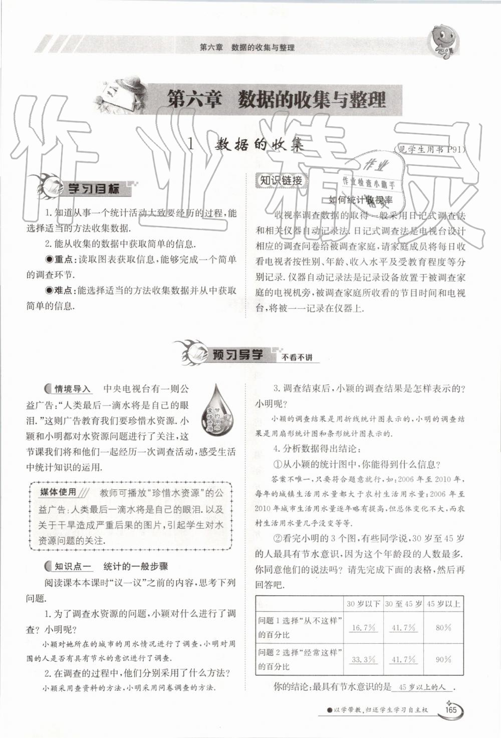 2019年金太陽導(dǎo)學(xué)案七年級數(shù)學(xué)上冊北師大版 第165頁