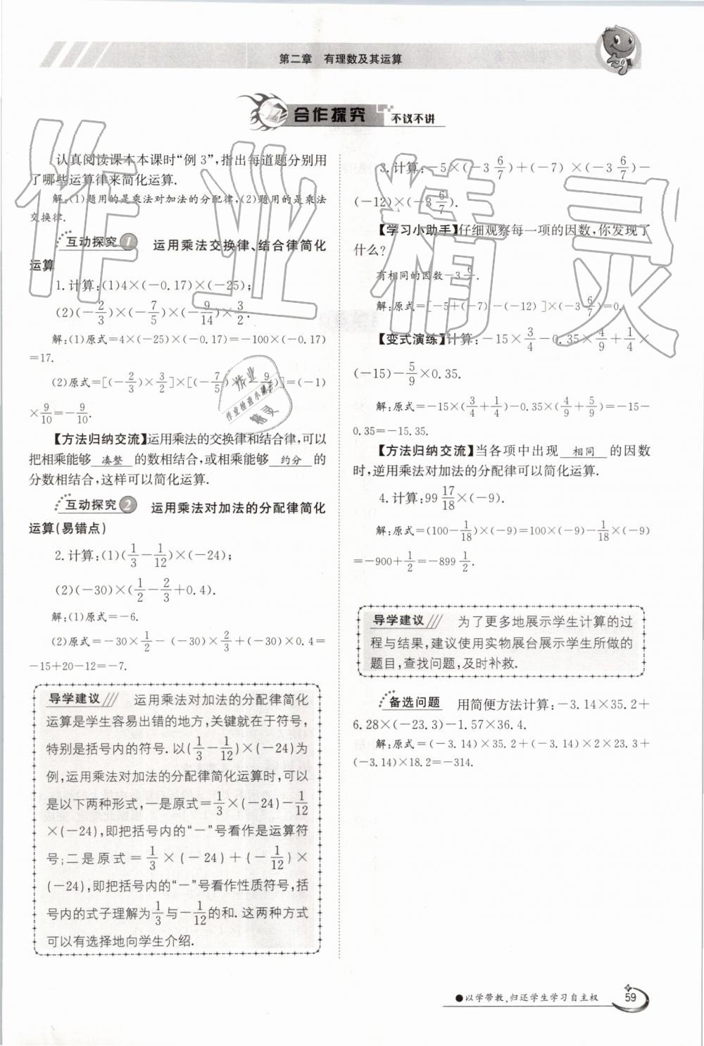 2019年金太陽(yáng)導(dǎo)學(xué)案七年級(jí)數(shù)學(xué)上冊(cè)北師大版 第59頁(yè)