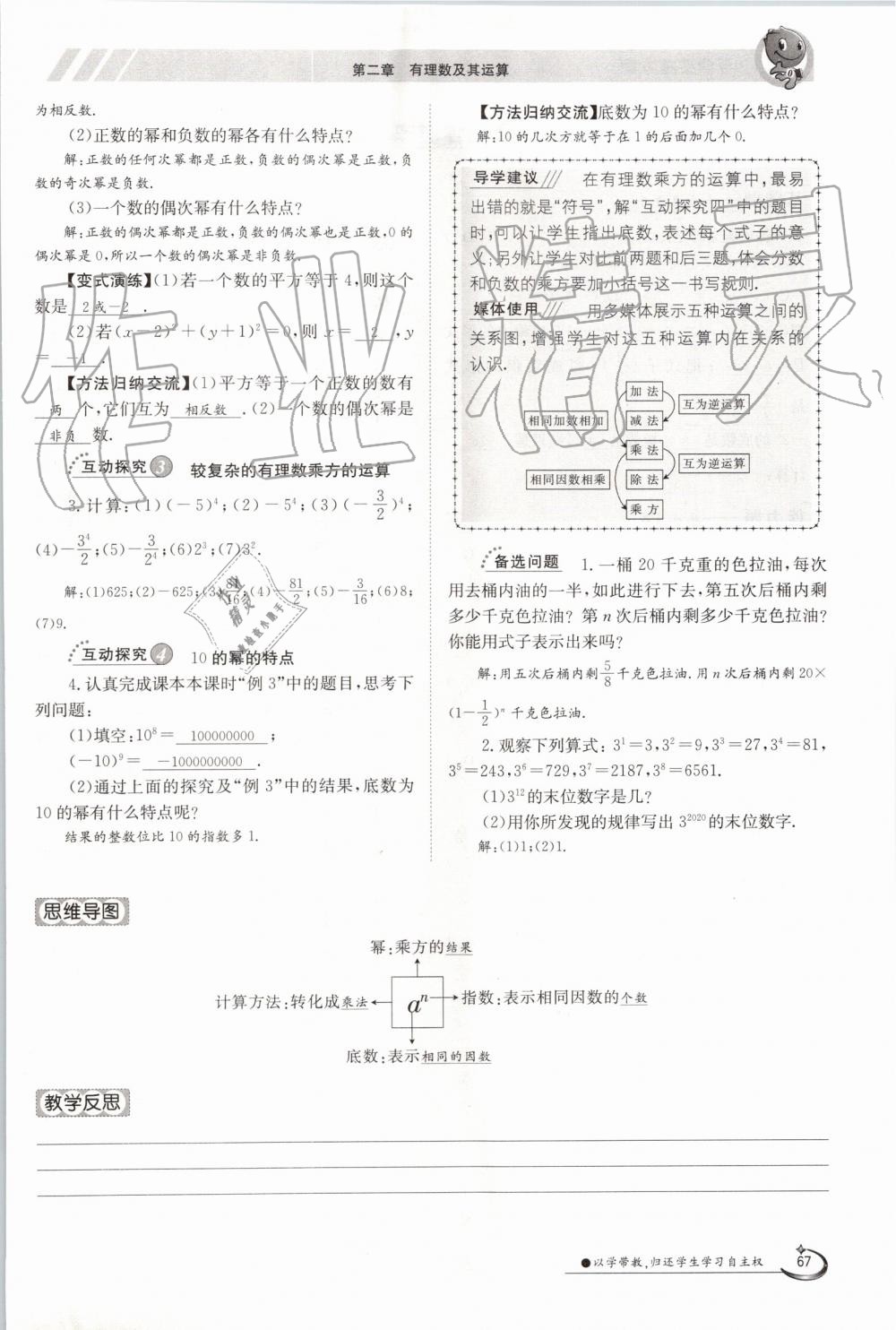 2019年金太陽(yáng)導(dǎo)學(xué)案七年級(jí)數(shù)學(xué)上冊(cè)北師大版 第67頁(yè)