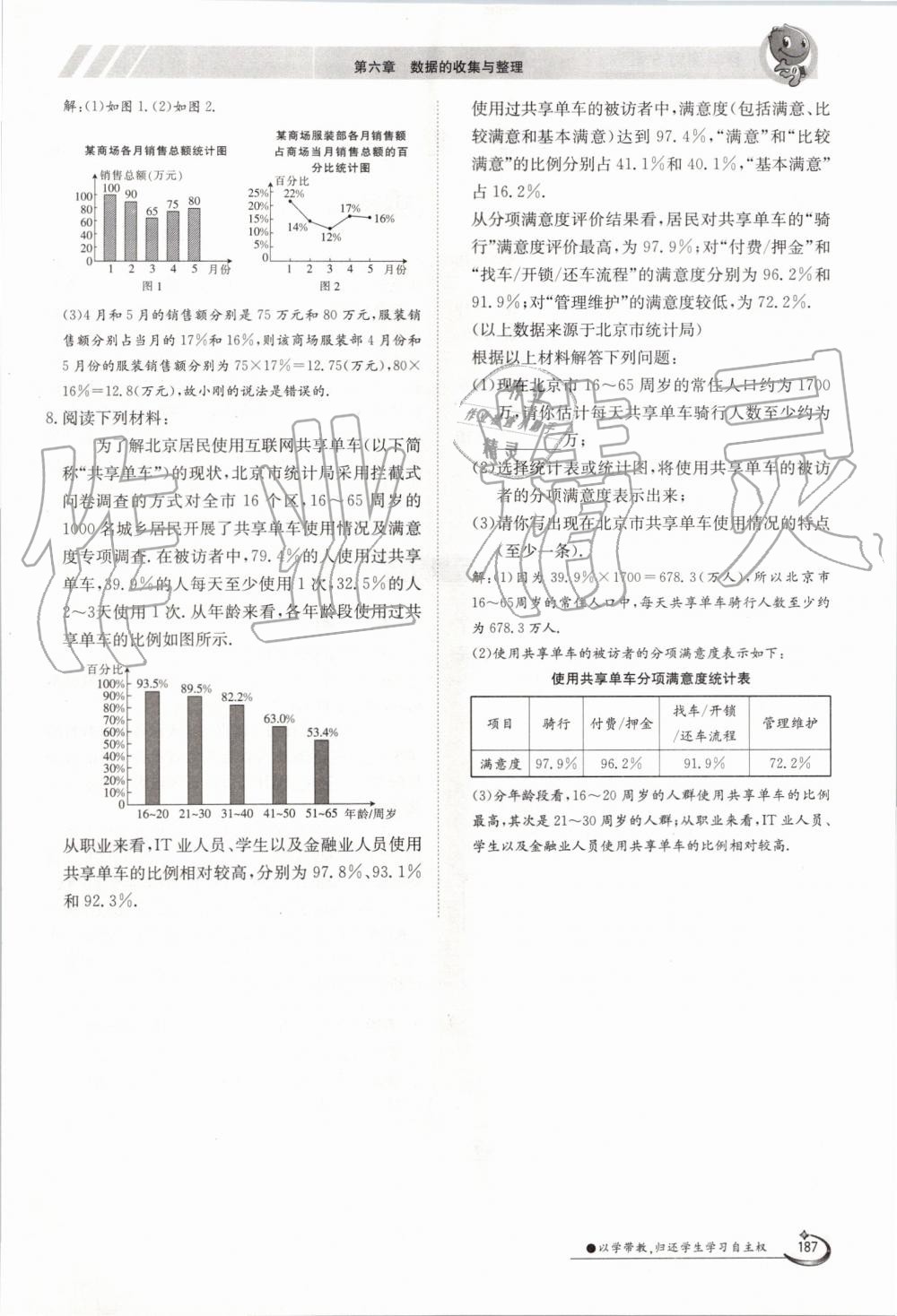 2019年金太陽導(dǎo)學(xué)案七年級數(shù)學(xué)上冊北師大版 第187頁