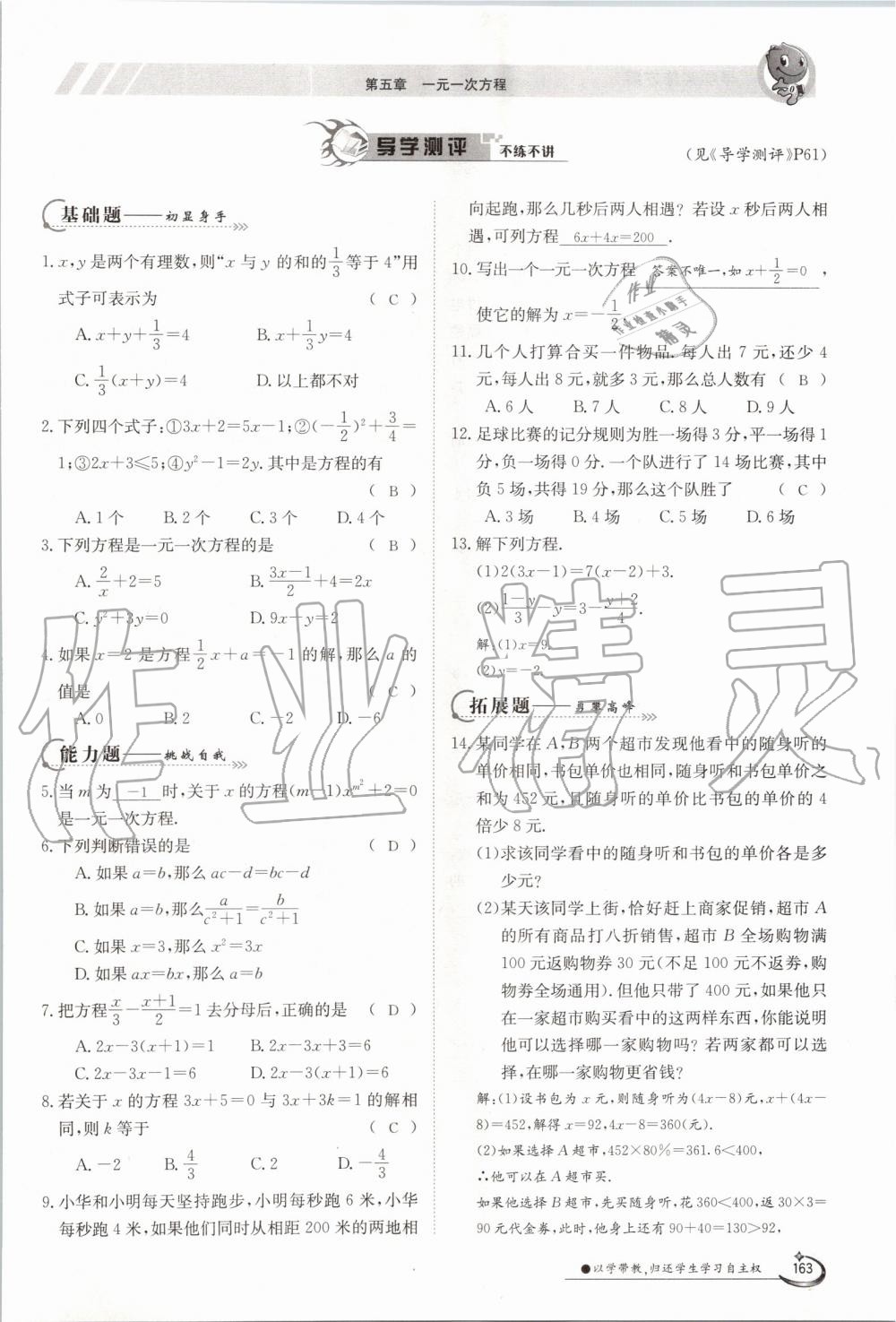 2019年金太陽導(dǎo)學(xué)案七年級數(shù)學(xué)上冊北師大版 第163頁