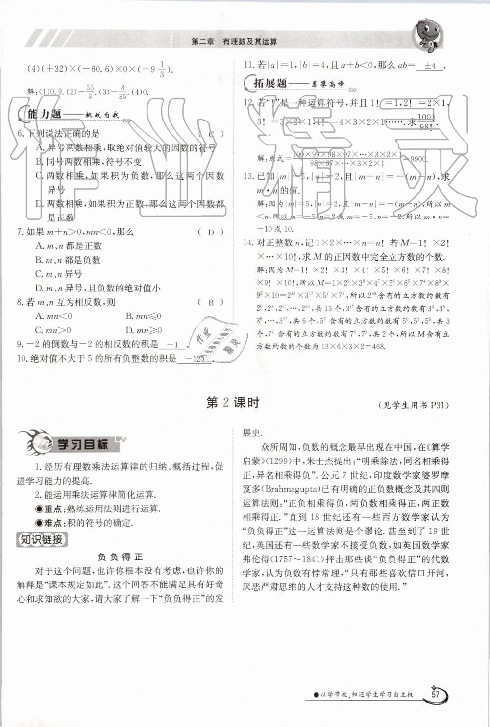 2019年金太陽導學案七年級數學上冊北師大版 第57頁