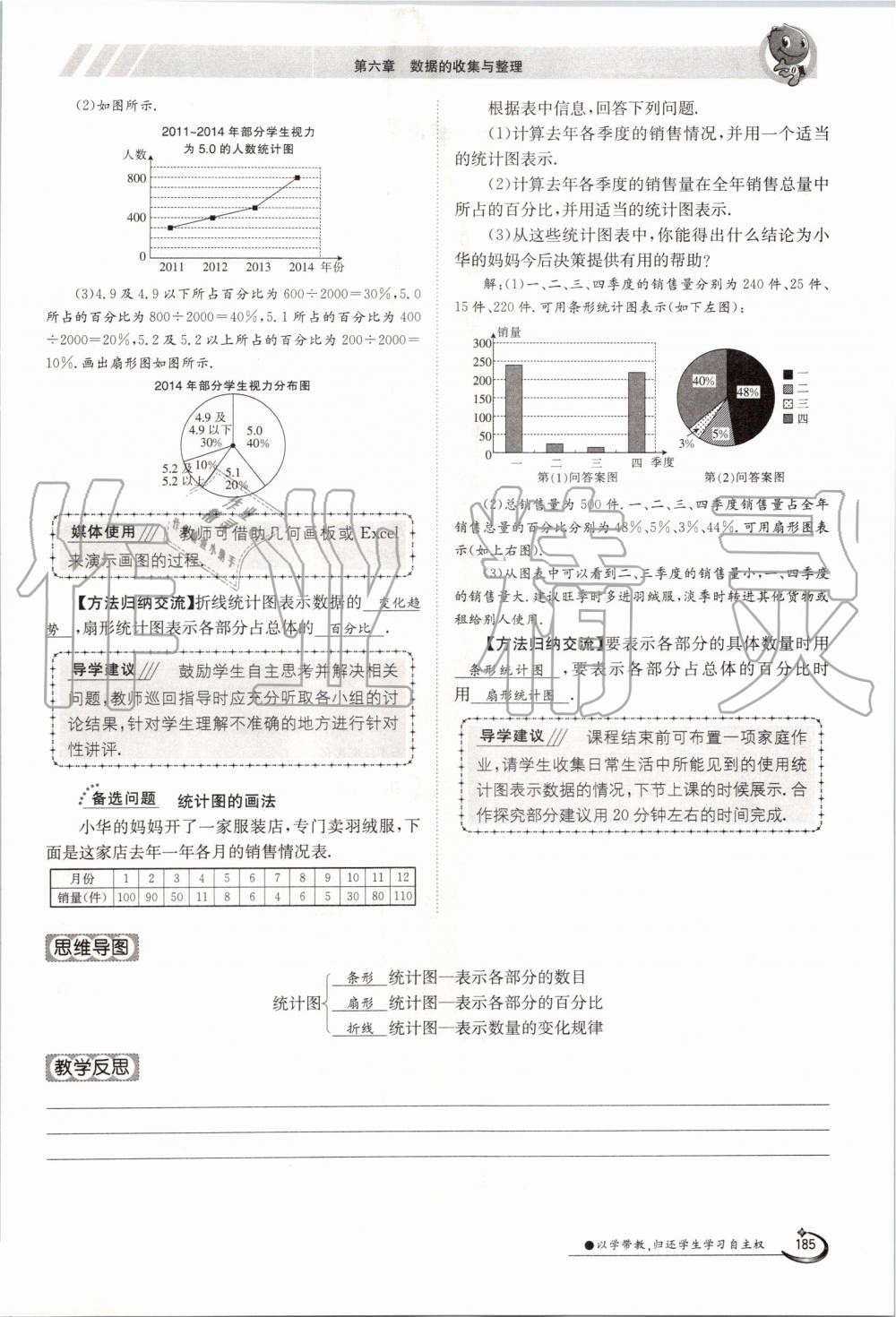 2019年金太陽導(dǎo)學(xué)案七年級(jí)數(shù)學(xué)上冊(cè)北師大版 第185頁