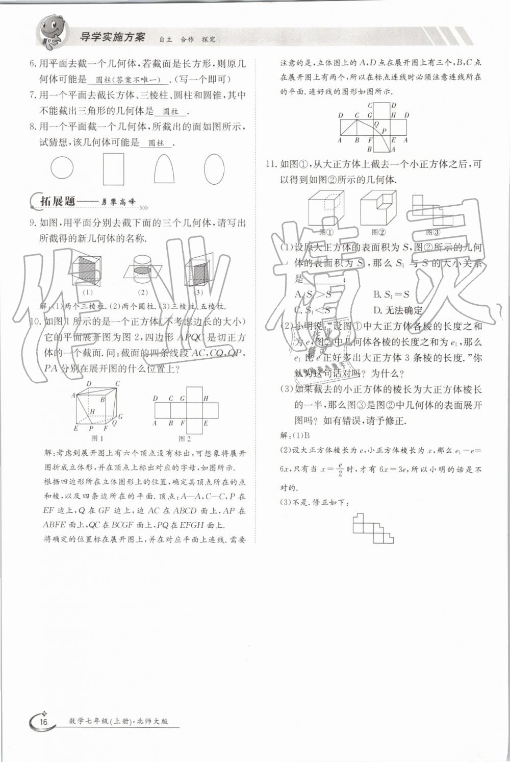 2019年金太陽導(dǎo)學(xué)案七年級數(shù)學(xué)上冊北師大版 第16頁