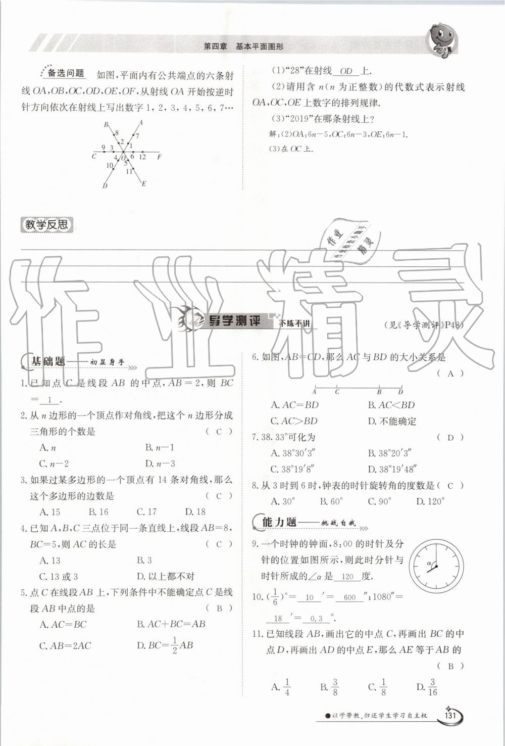 2019年金太陽導學案七年級數(shù)學上冊北師大版 第131頁