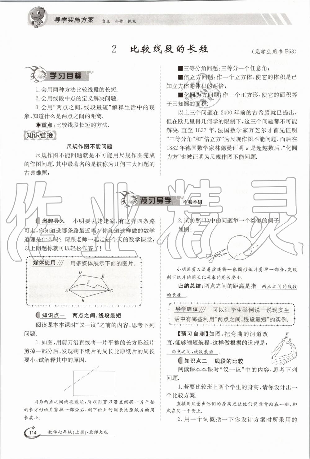 2019年金太陽(yáng)導(dǎo)學(xué)案七年級(jí)數(shù)學(xué)上冊(cè)北師大版 第114頁(yè)