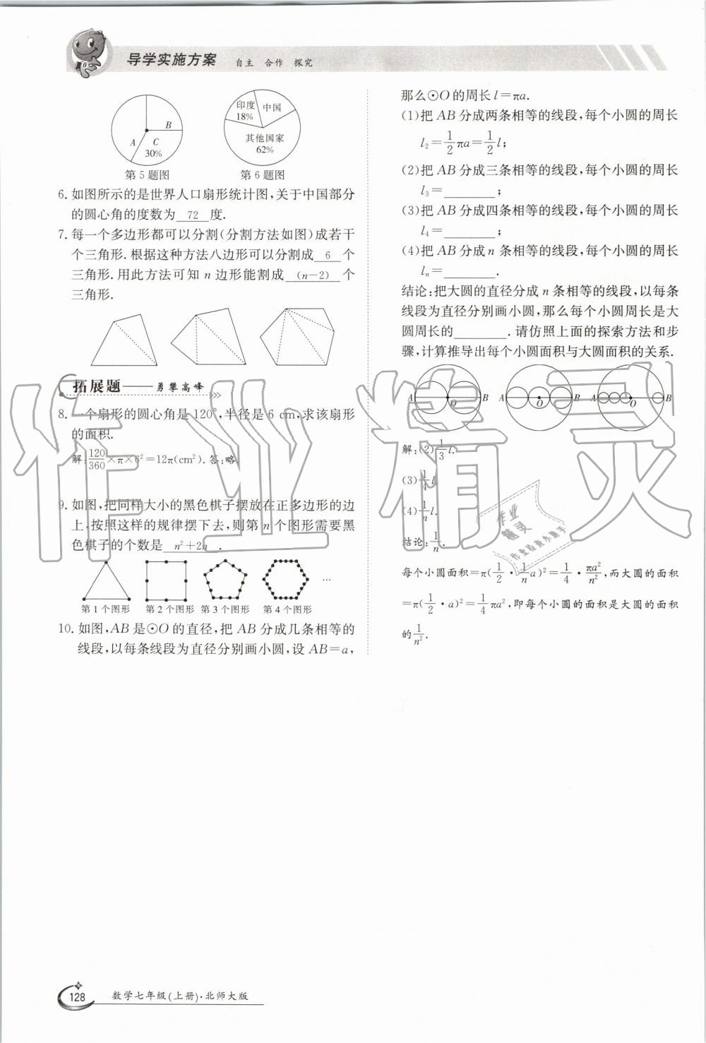 2019年金太陽導(dǎo)學(xué)案七年級數(shù)學(xué)上冊北師大版 第128頁