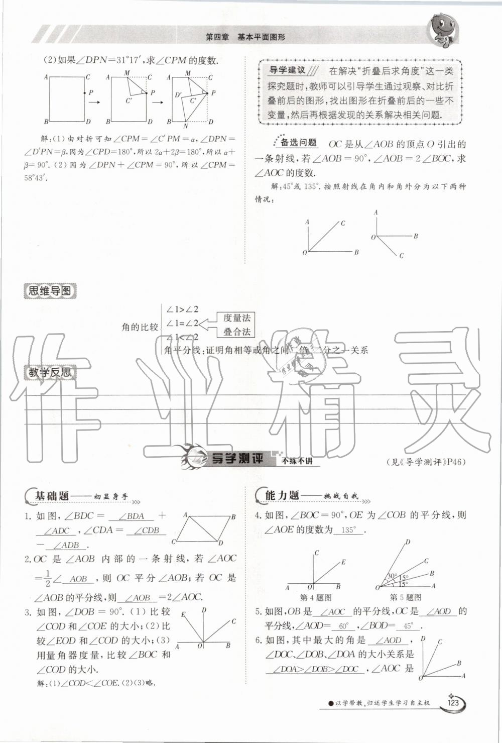 2019年金太陽導學案七年級數(shù)學上冊北師大版 第123頁