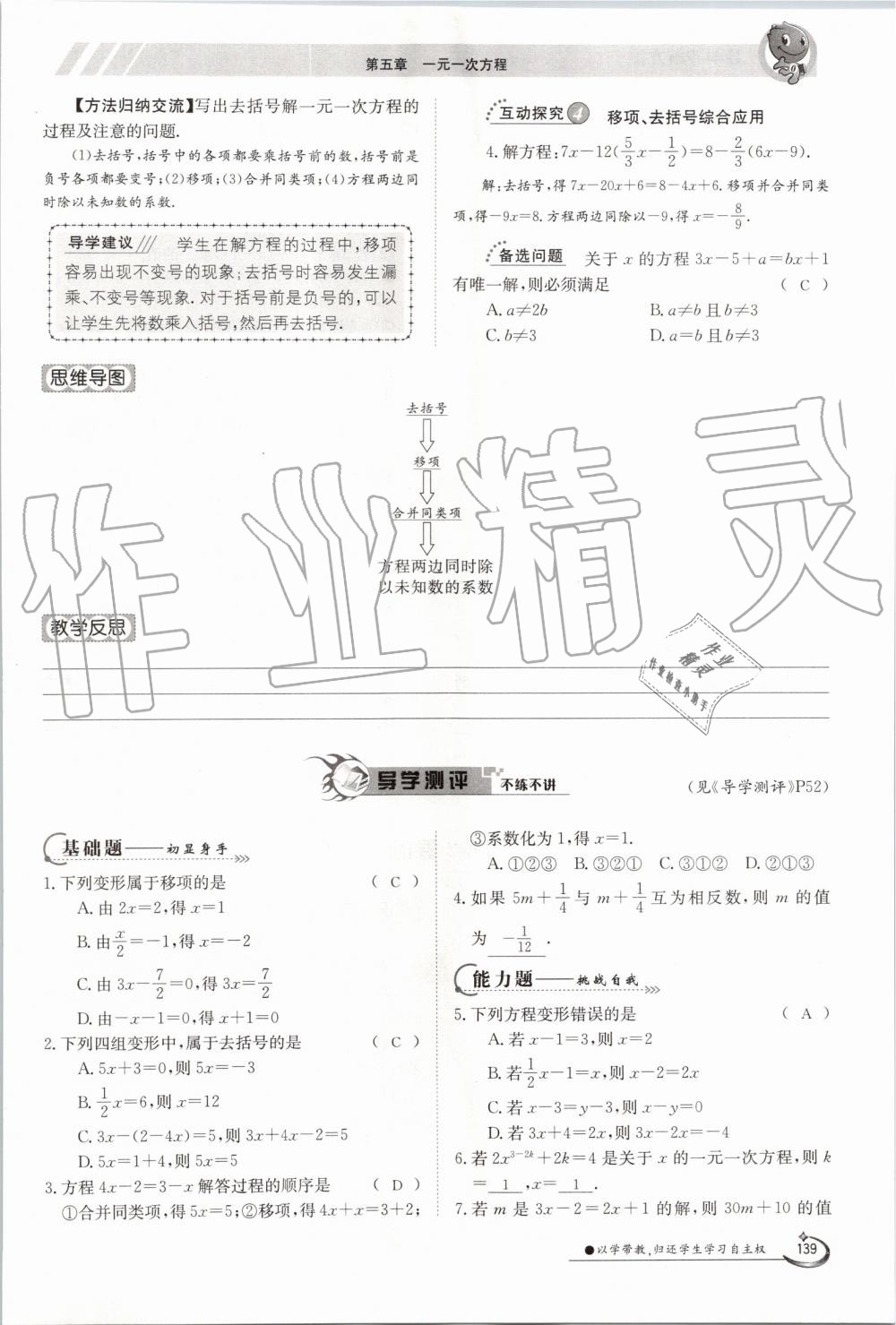 2019年金太陽導學案七年級數(shù)學上冊北師大版 第139頁