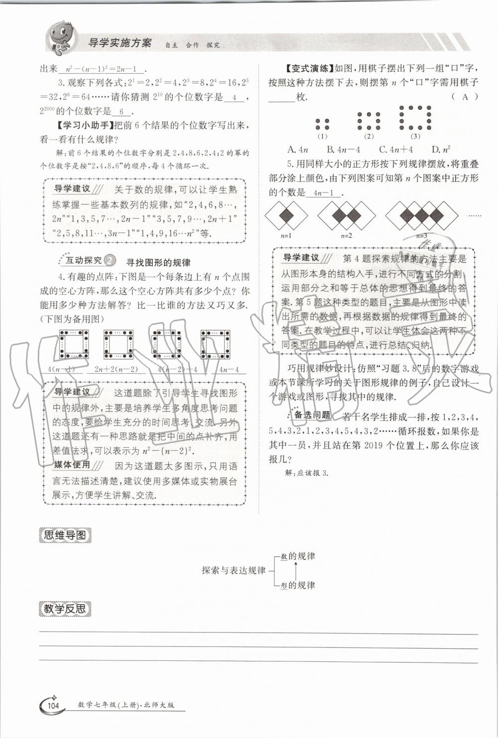 2019年金太陽導學案七年級數學上冊北師大版 第104頁