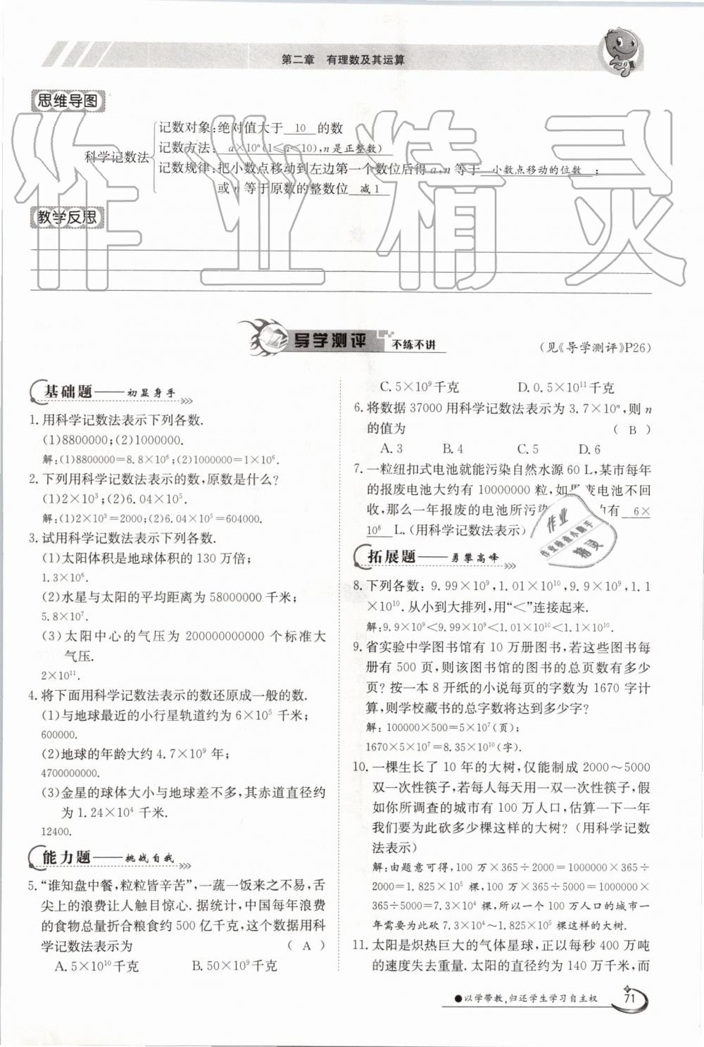 2019年金太陽導學案七年級數學上冊北師大版 第71頁