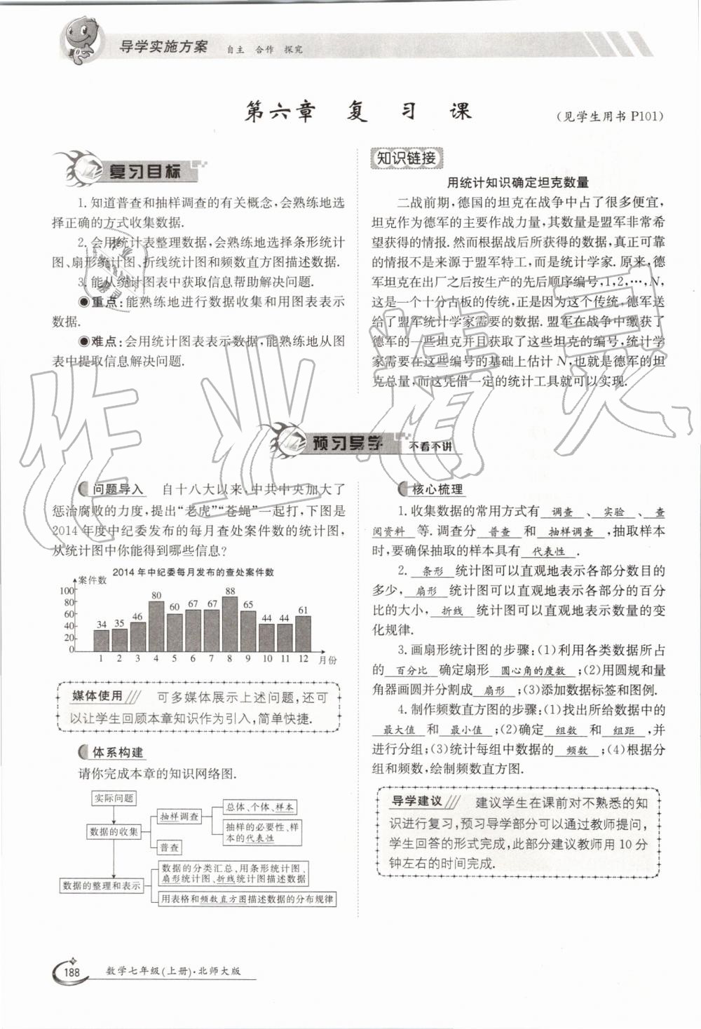 2019年金太陽導(dǎo)學(xué)案七年級數(shù)學(xué)上冊北師大版 第188頁