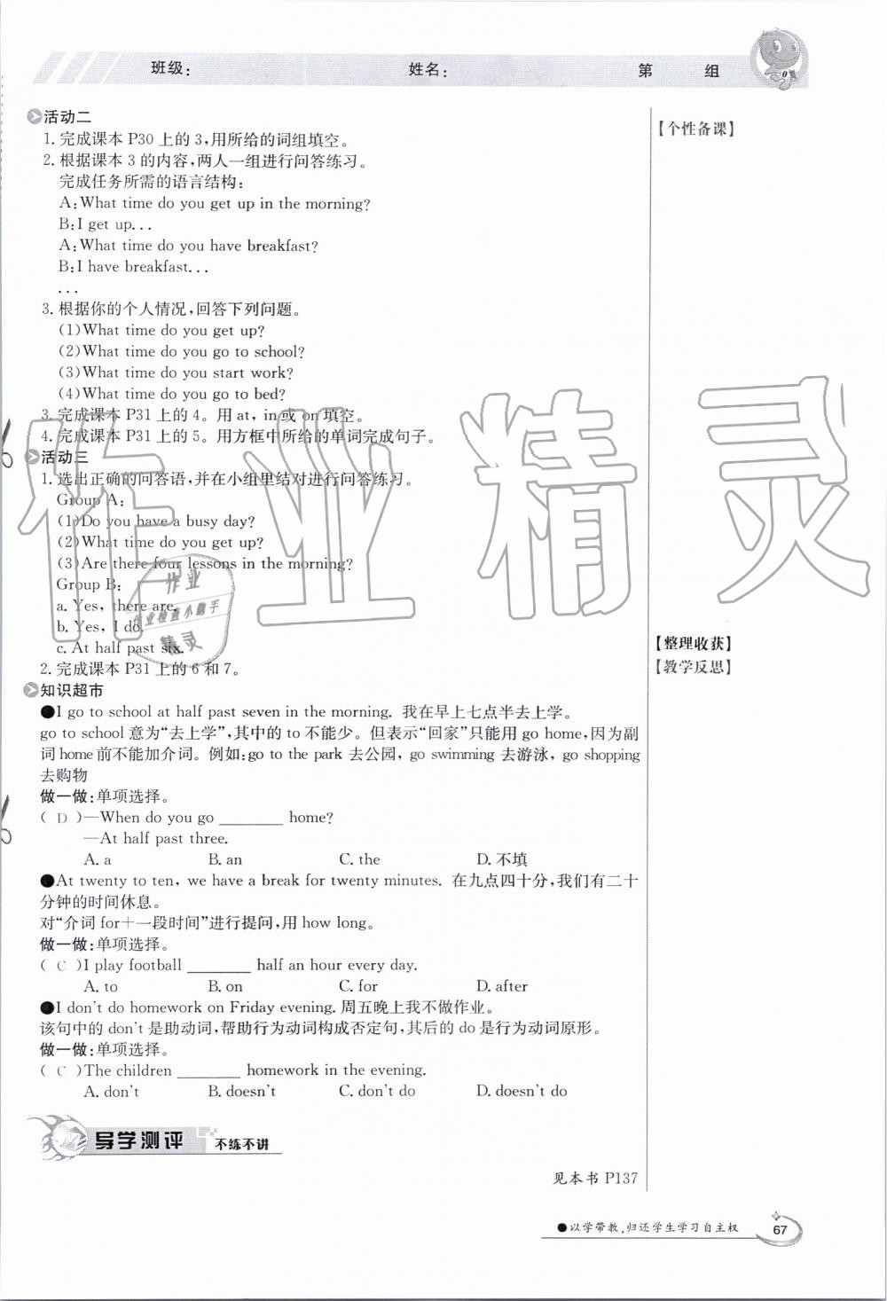 2019年金太陽導(dǎo)學(xué)案七年級(jí)英語上冊(cè)外研版 第67頁