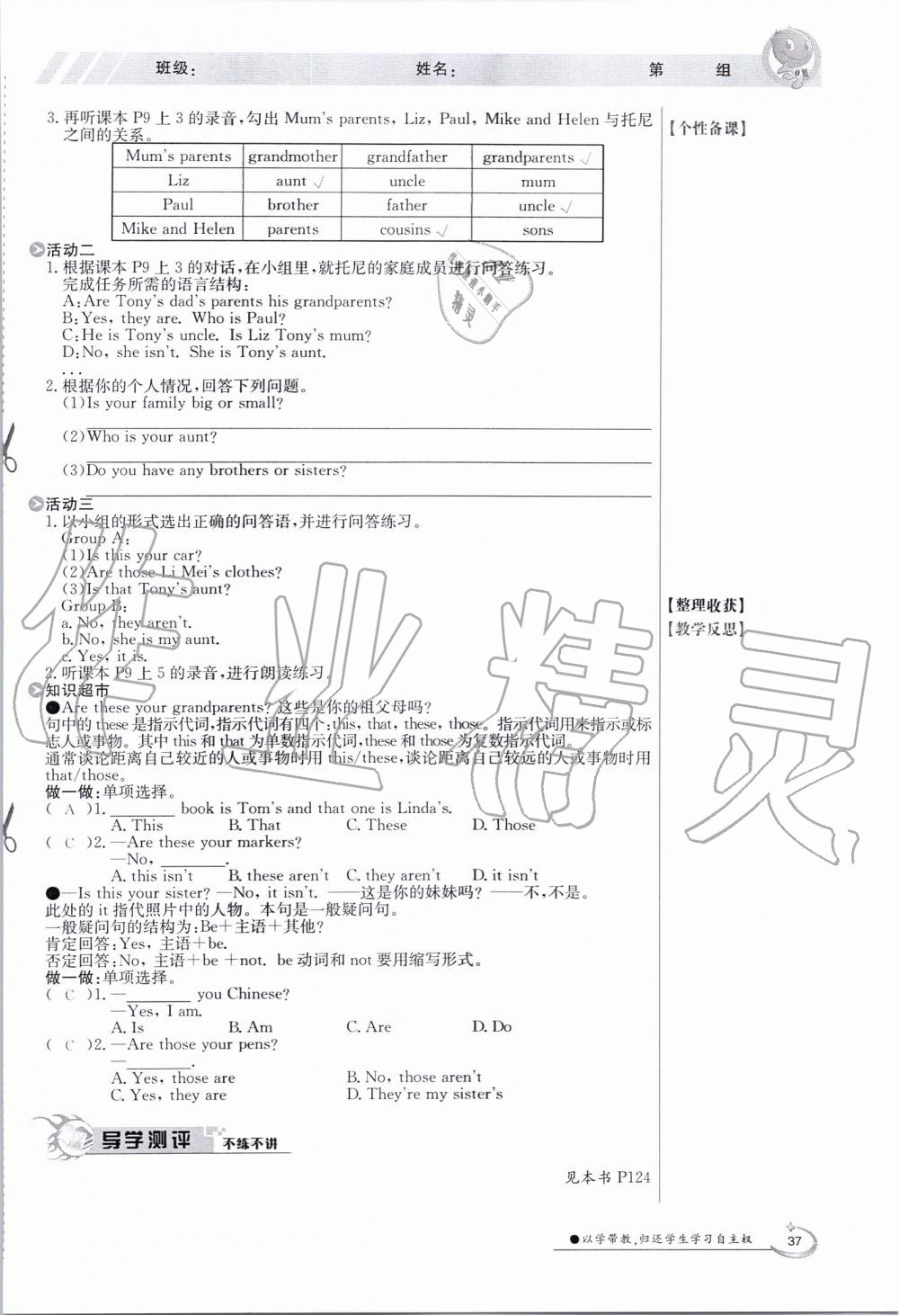 2019年金太陽導(dǎo)學(xué)案七年級英語上冊外研版 第37頁