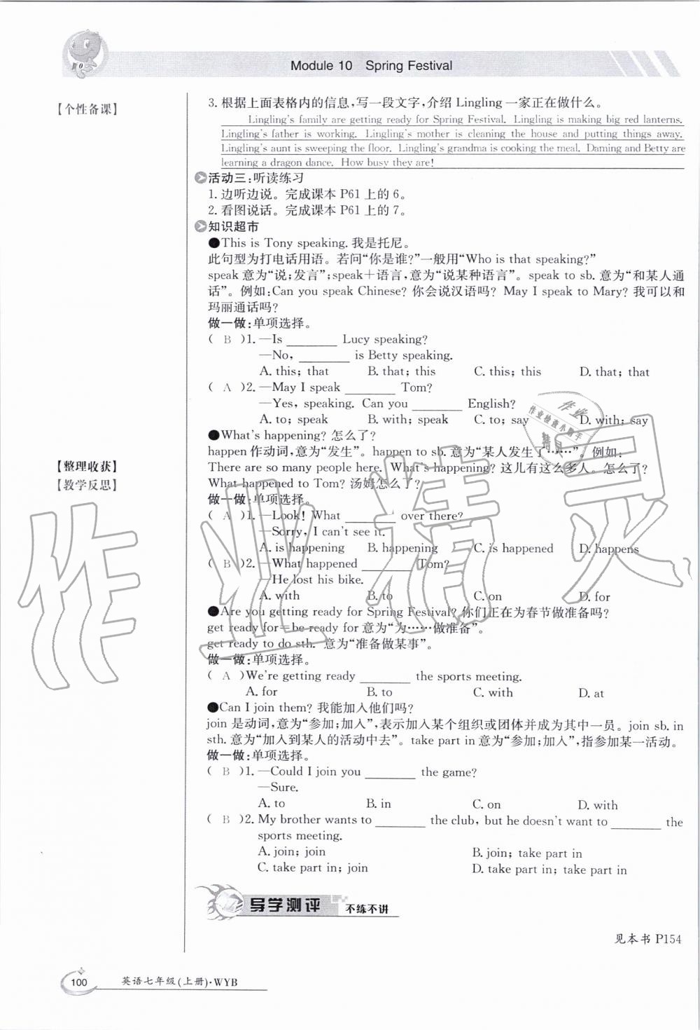 2019年金太陽導學案七年級英語上冊外研版 第100頁