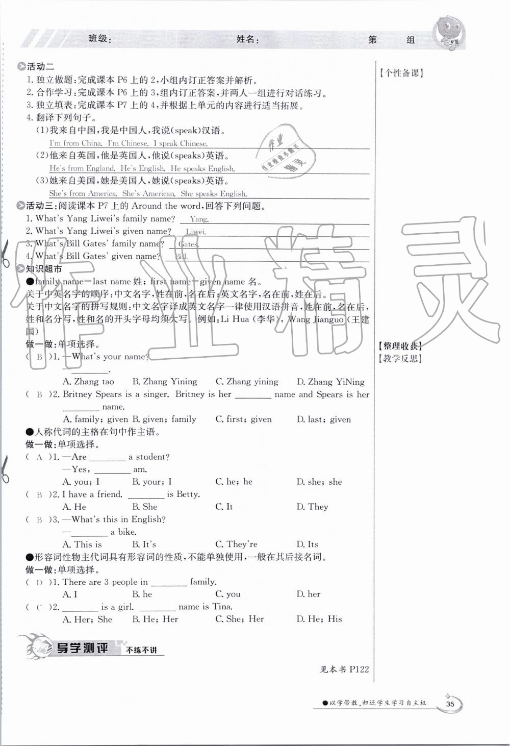 2019年金太陽導學案七年級英語上冊外研版 第35頁