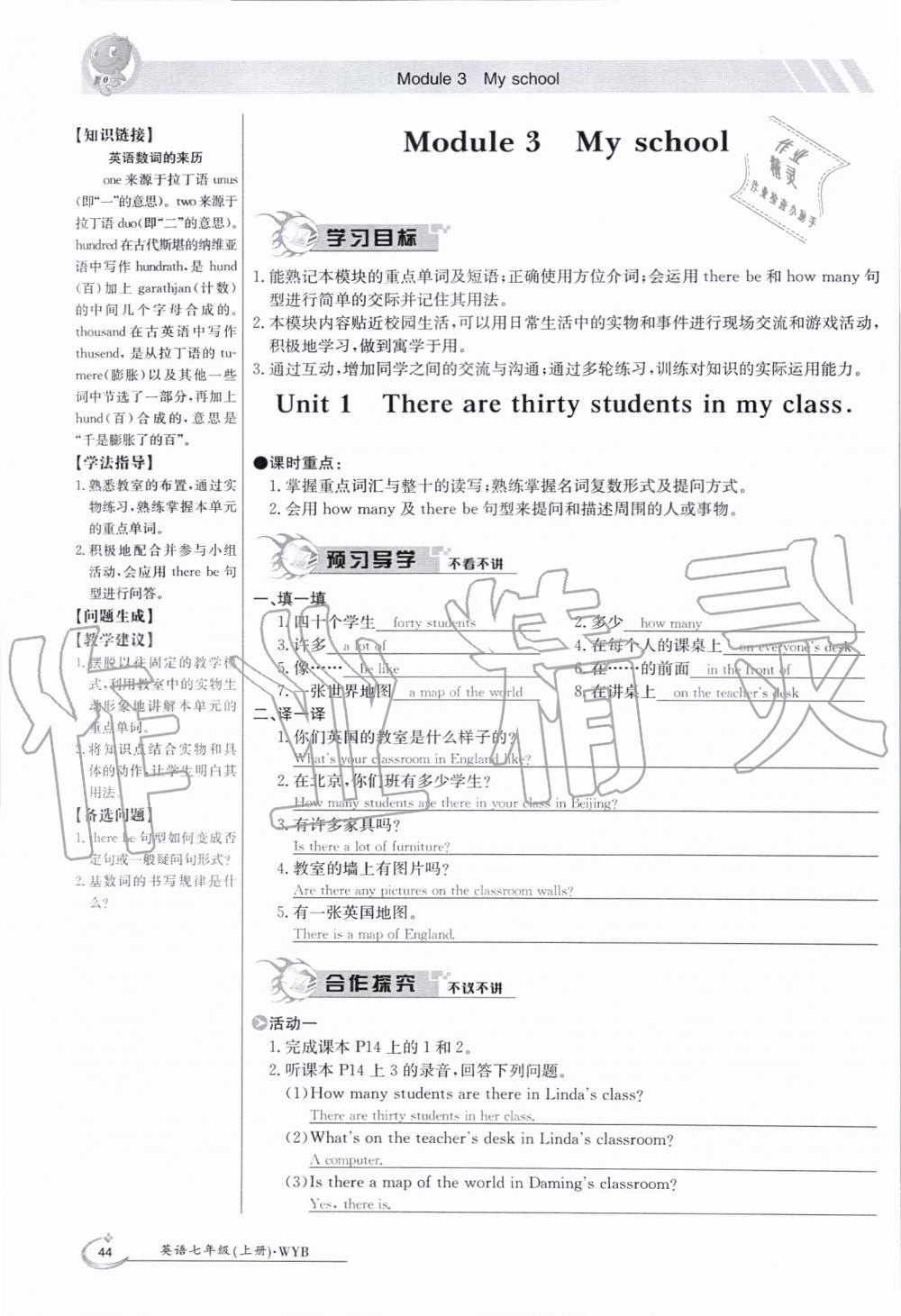 2019年金太陽導學案七年級英語上冊外研版 第44頁