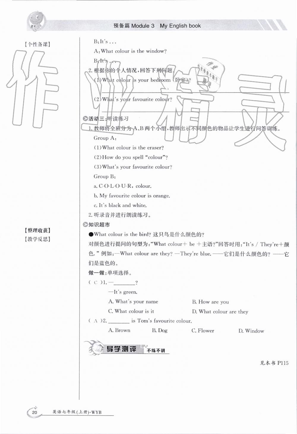 2019年金太陽導學案七年級英語上冊外研版 第20頁