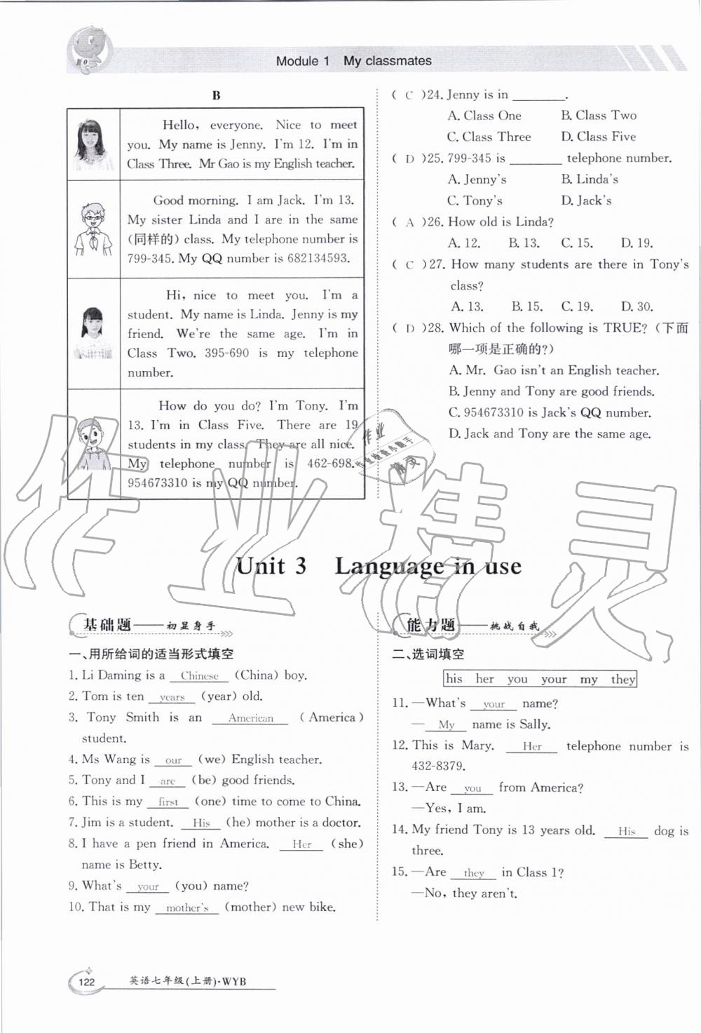 2019年金太陽導(dǎo)學(xué)案七年級英語上冊外研版 第122頁