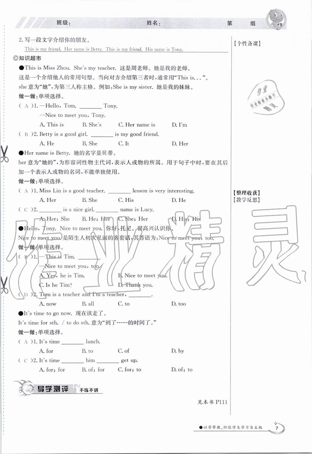 2019年金太陽導(dǎo)學(xué)案七年級英語上冊外研版 第7頁