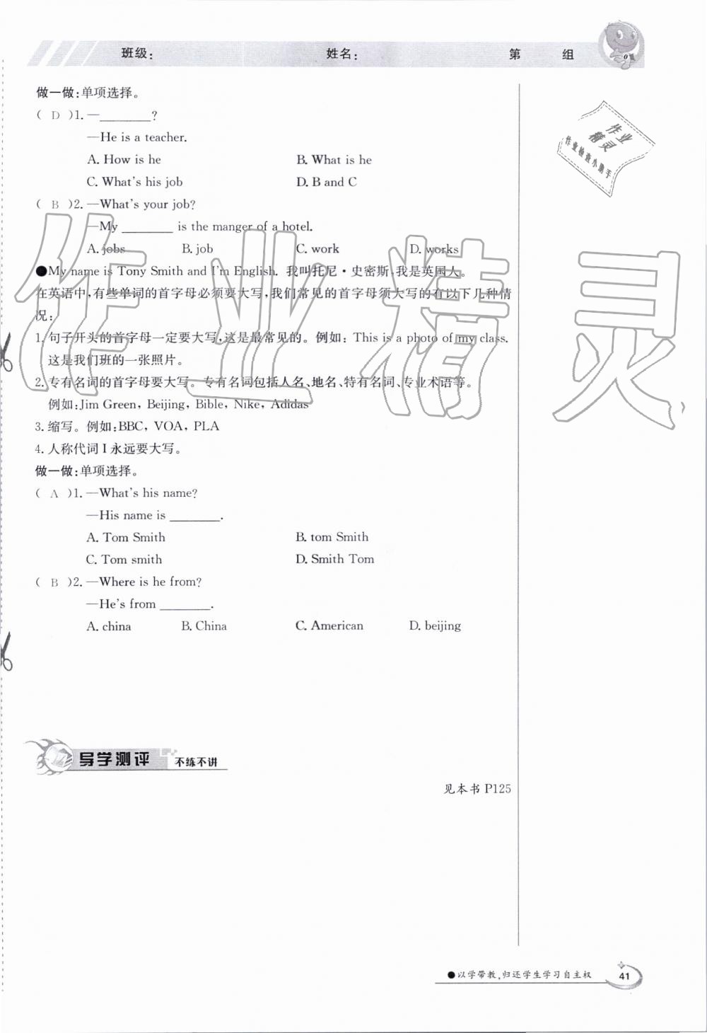 2019年金太陽導(dǎo)學(xué)案七年級英語上冊外研版 第41頁