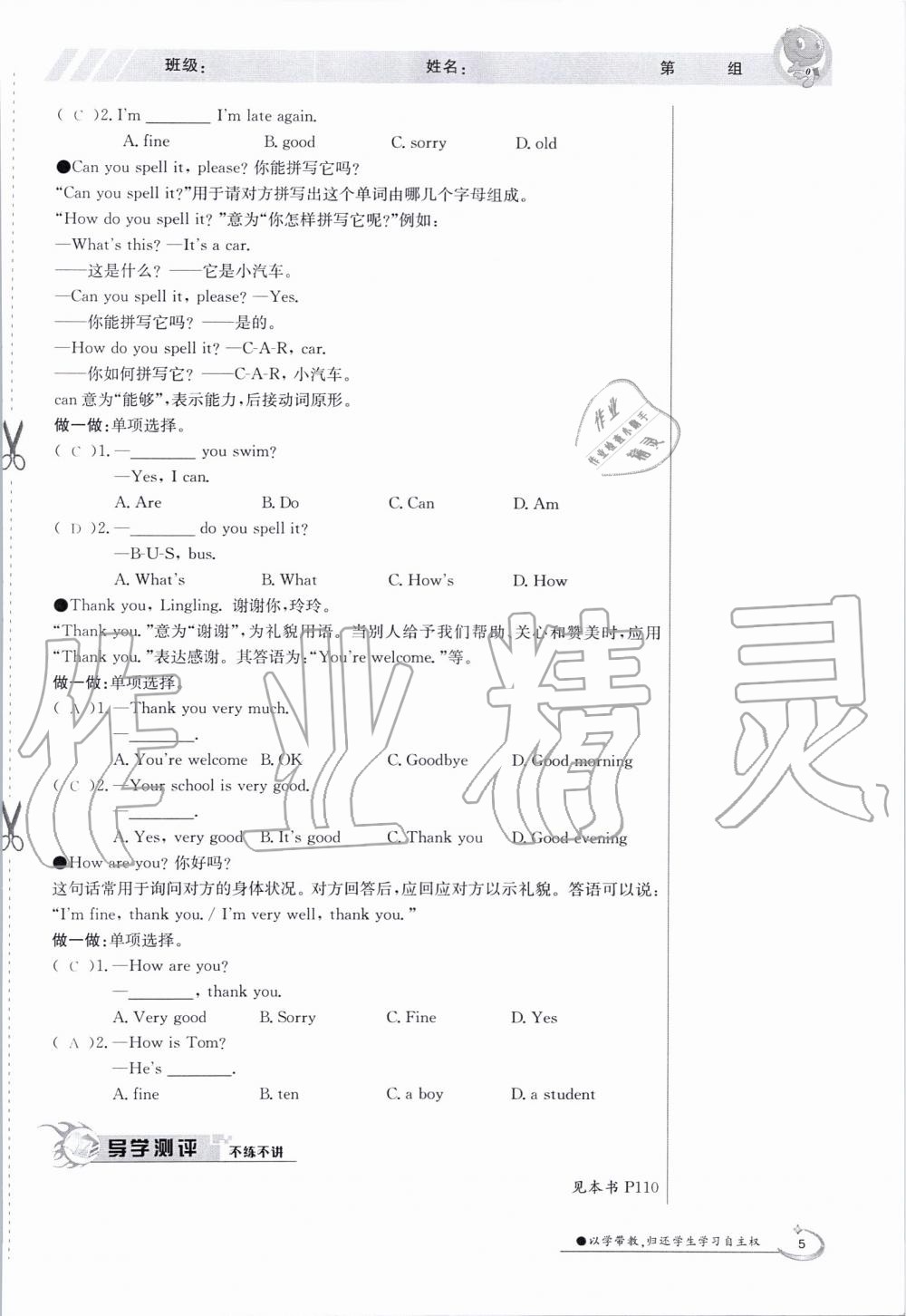 2019年金太陽導學案七年級英語上冊外研版 第5頁