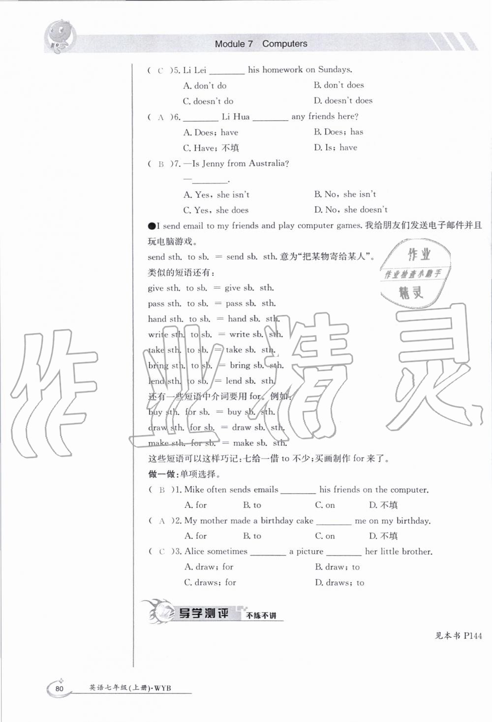 2019年金太陽導學案七年級英語上冊外研版 第80頁