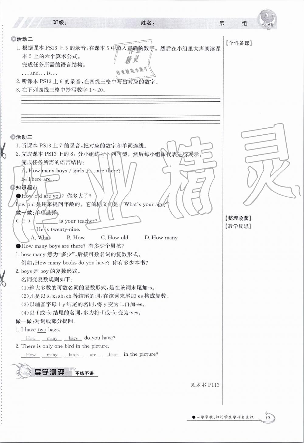 2019年金太陽導學案七年級英語上冊外研版 第13頁