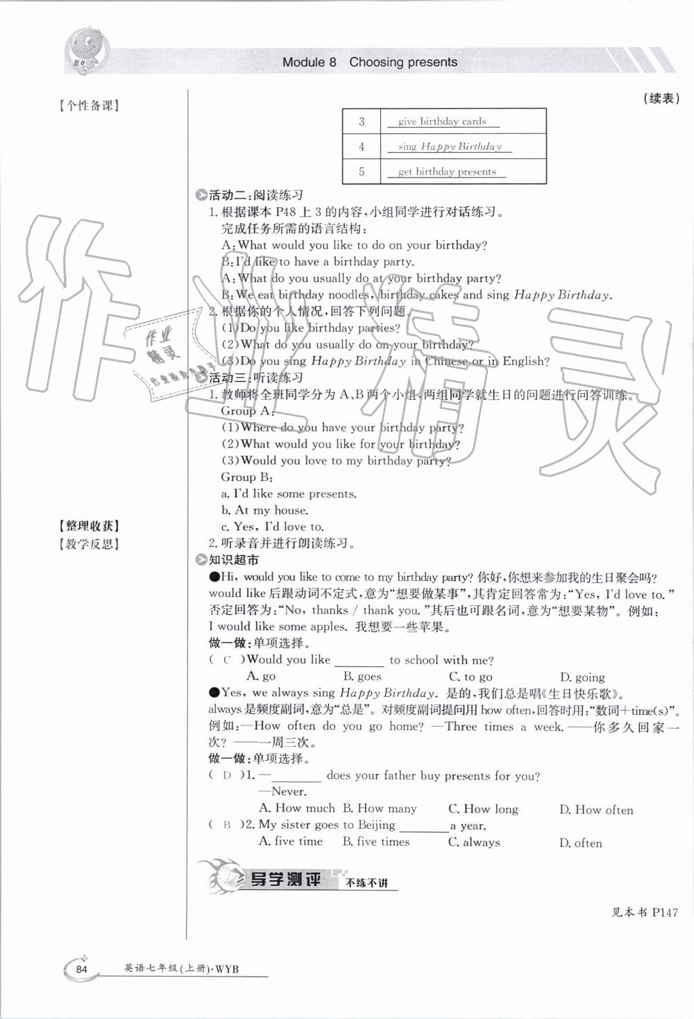 2019年金太陽導(dǎo)學(xué)案七年級英語上冊外研版 第84頁