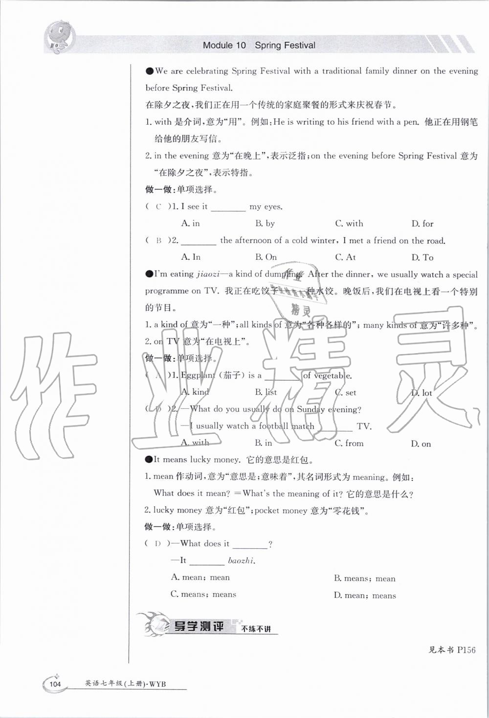 2019年金太陽導(dǎo)學(xué)案七年級英語上冊外研版 第104頁