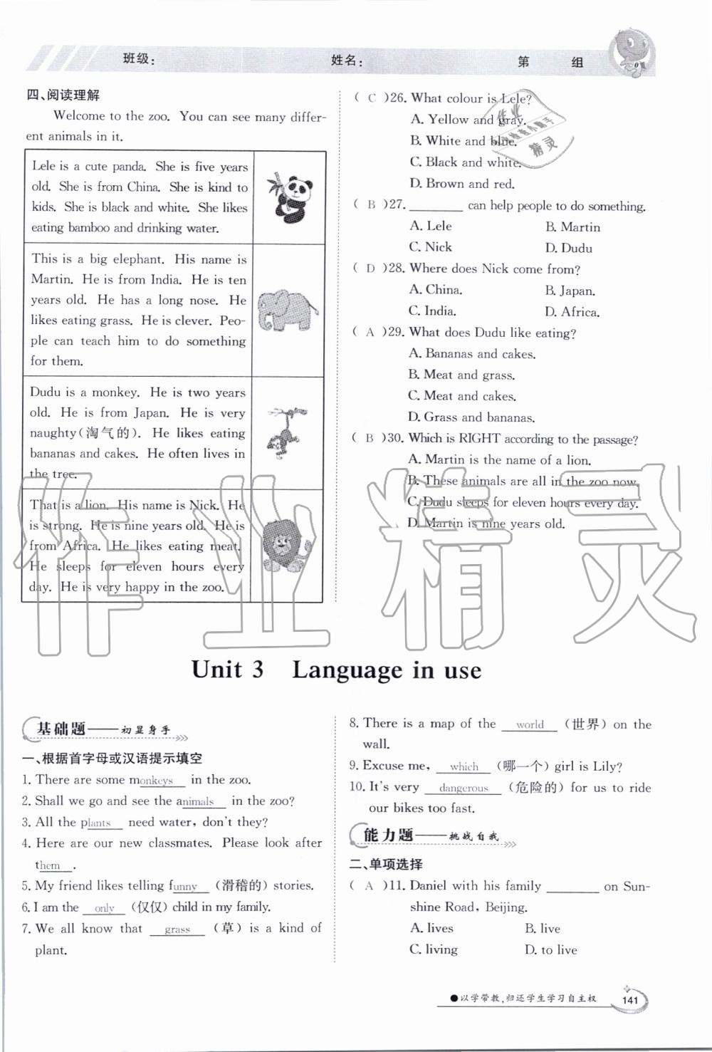 2019年金太陽(yáng)導(dǎo)學(xué)案七年級(jí)英語(yǔ)上冊(cè)外研版 第141頁(yè)