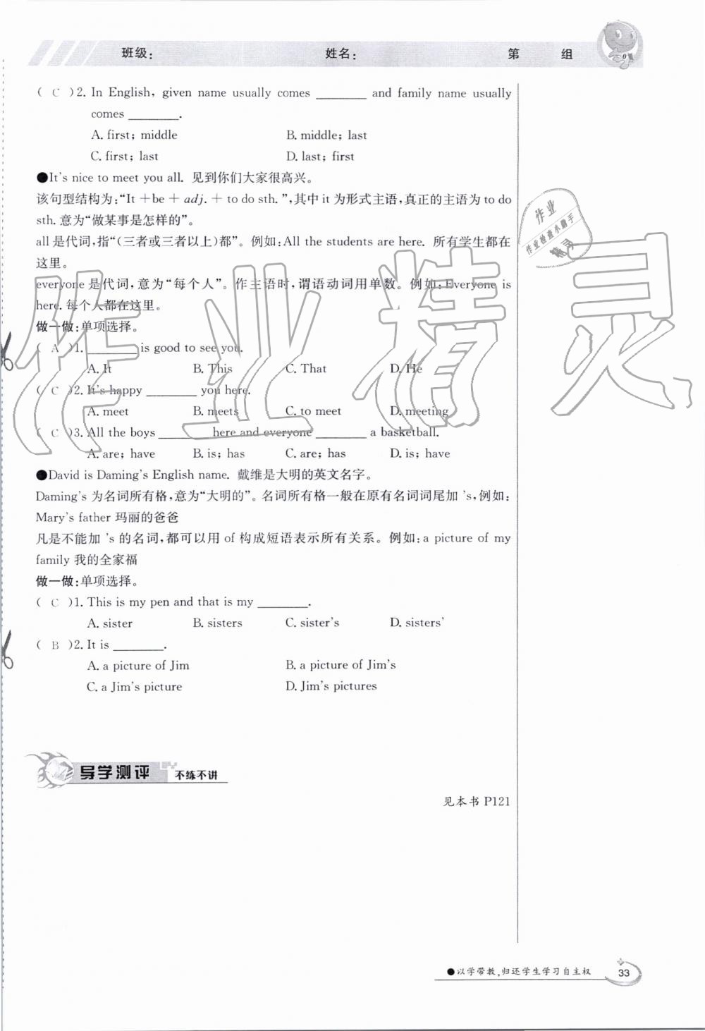 2019年金太陽(yáng)導(dǎo)學(xué)案七年級(jí)英語(yǔ)上冊(cè)外研版 第33頁(yè)