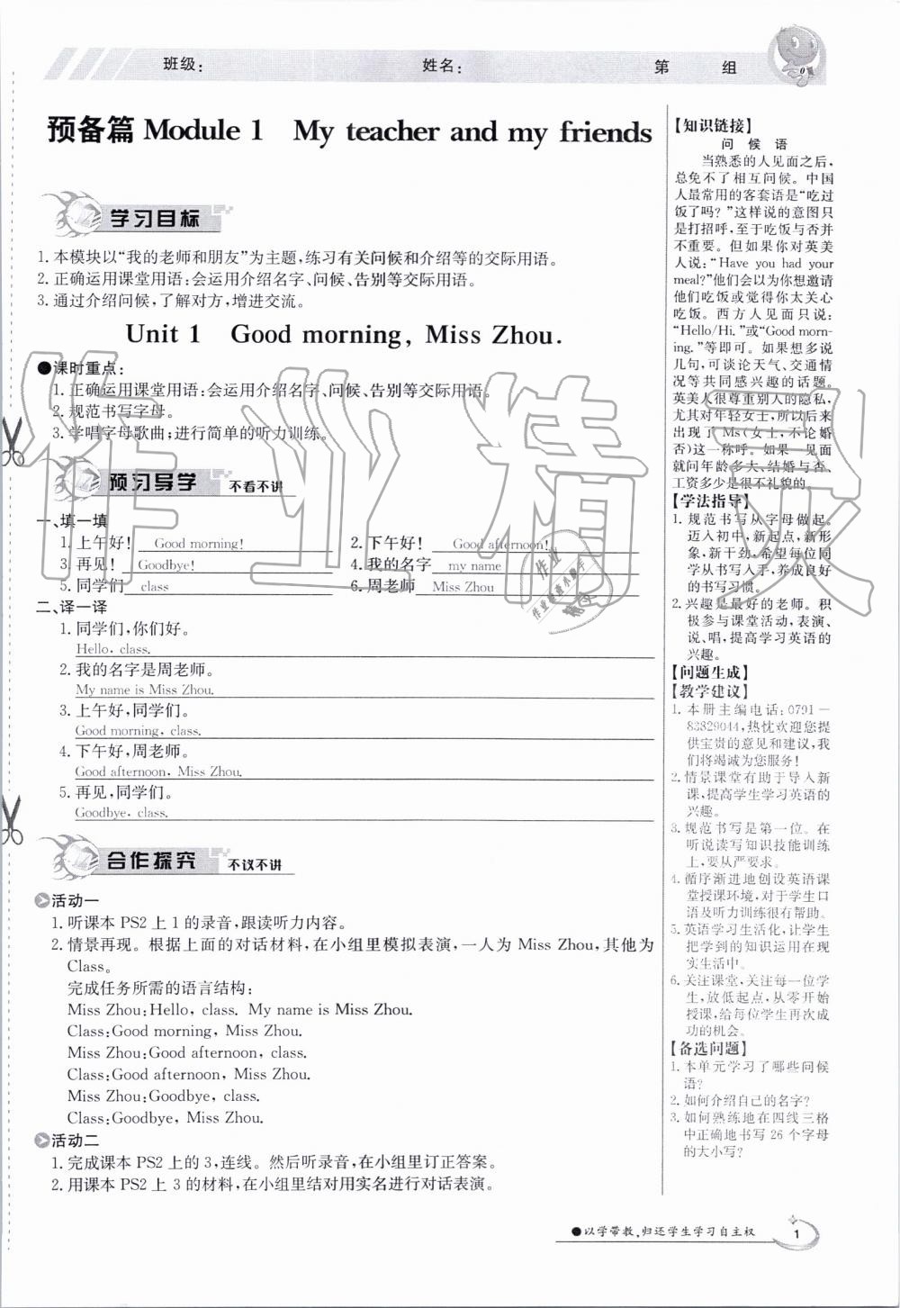 2019年金太陽導(dǎo)學(xué)案七年級英語上冊外研版 第1頁