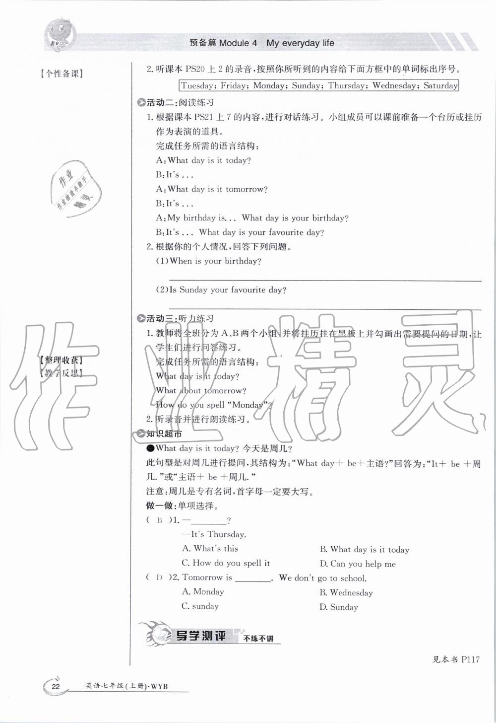 2019年金太陽(yáng)導(dǎo)學(xué)案七年級(jí)英語(yǔ)上冊(cè)外研版 第22頁(yè)